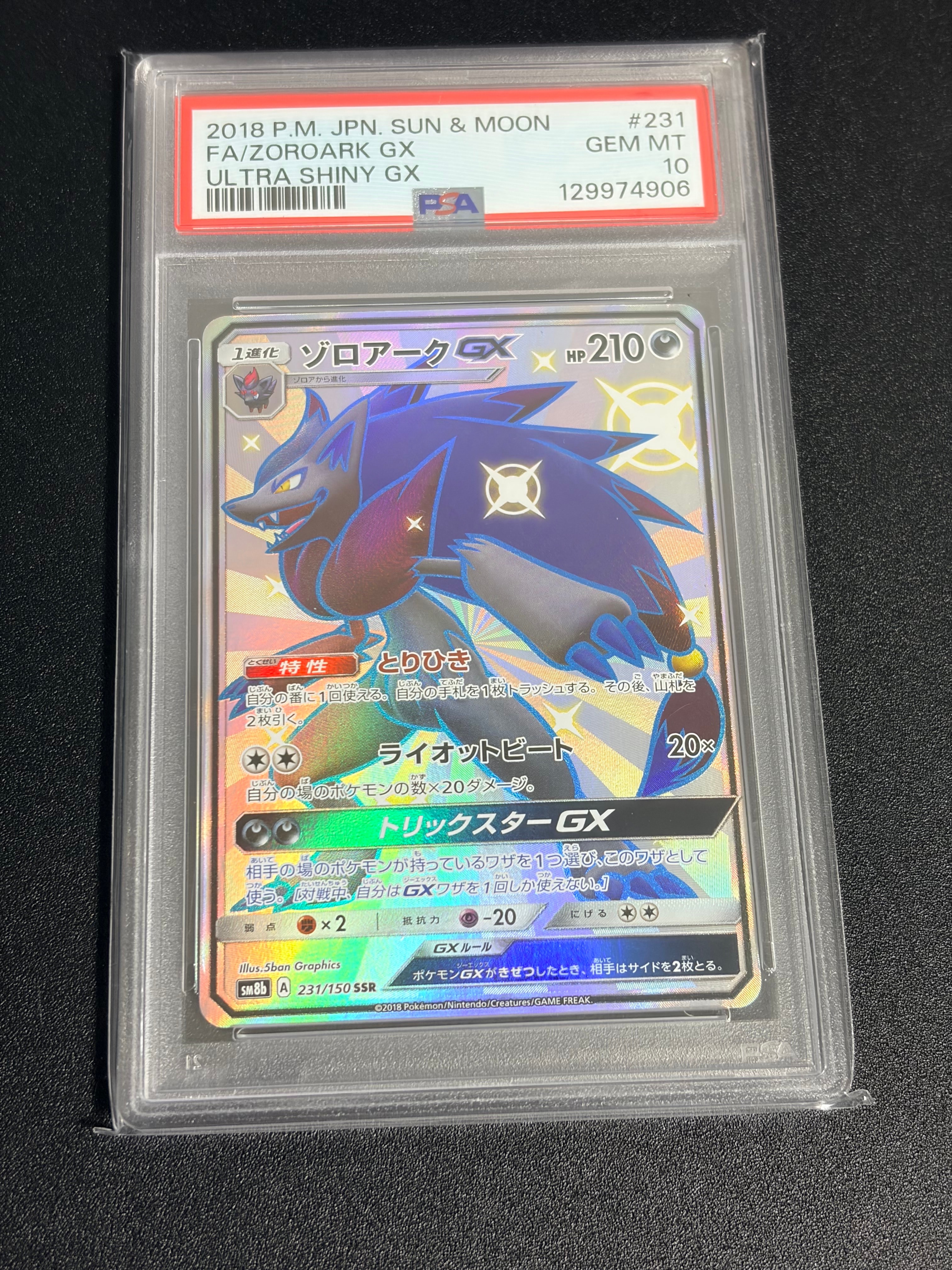 ゾロアークGX SSR[SM8b 231/150](ハイクラスパック「GXウルトラシャイニー」)