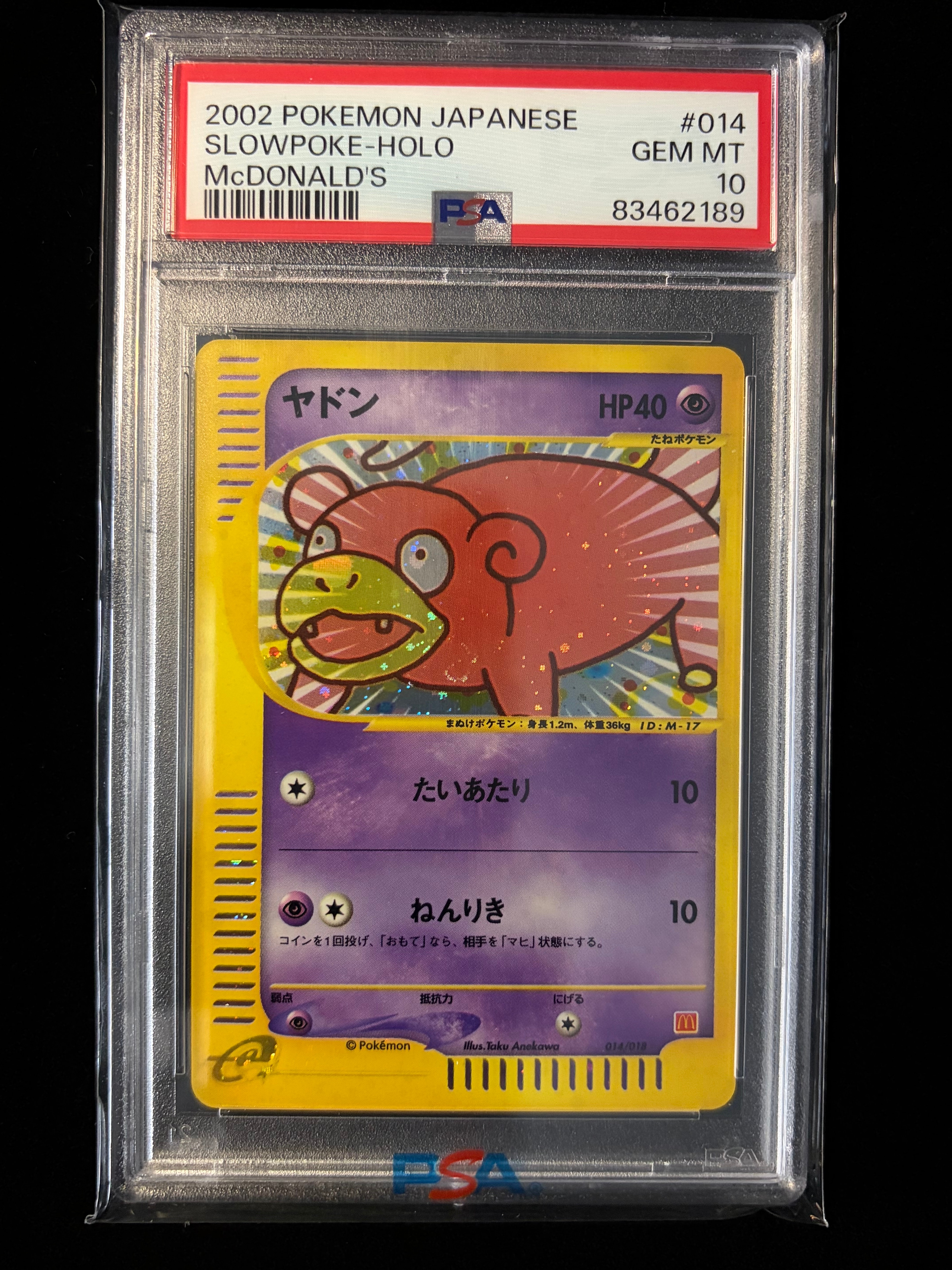 ヤドン[eM 014/018](マクドナルドオリジナル「ミニマム☆パック」)の