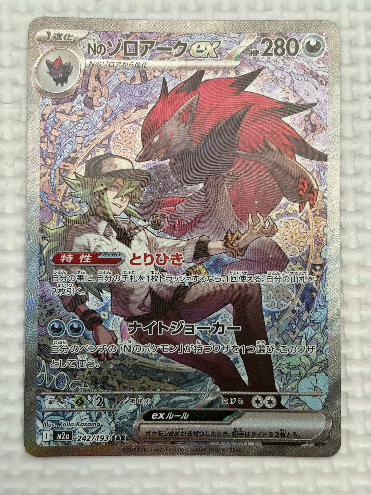 Nのゾロアークex SAR [M2a 242/193](ハイクラスパック「MEGAドリームex