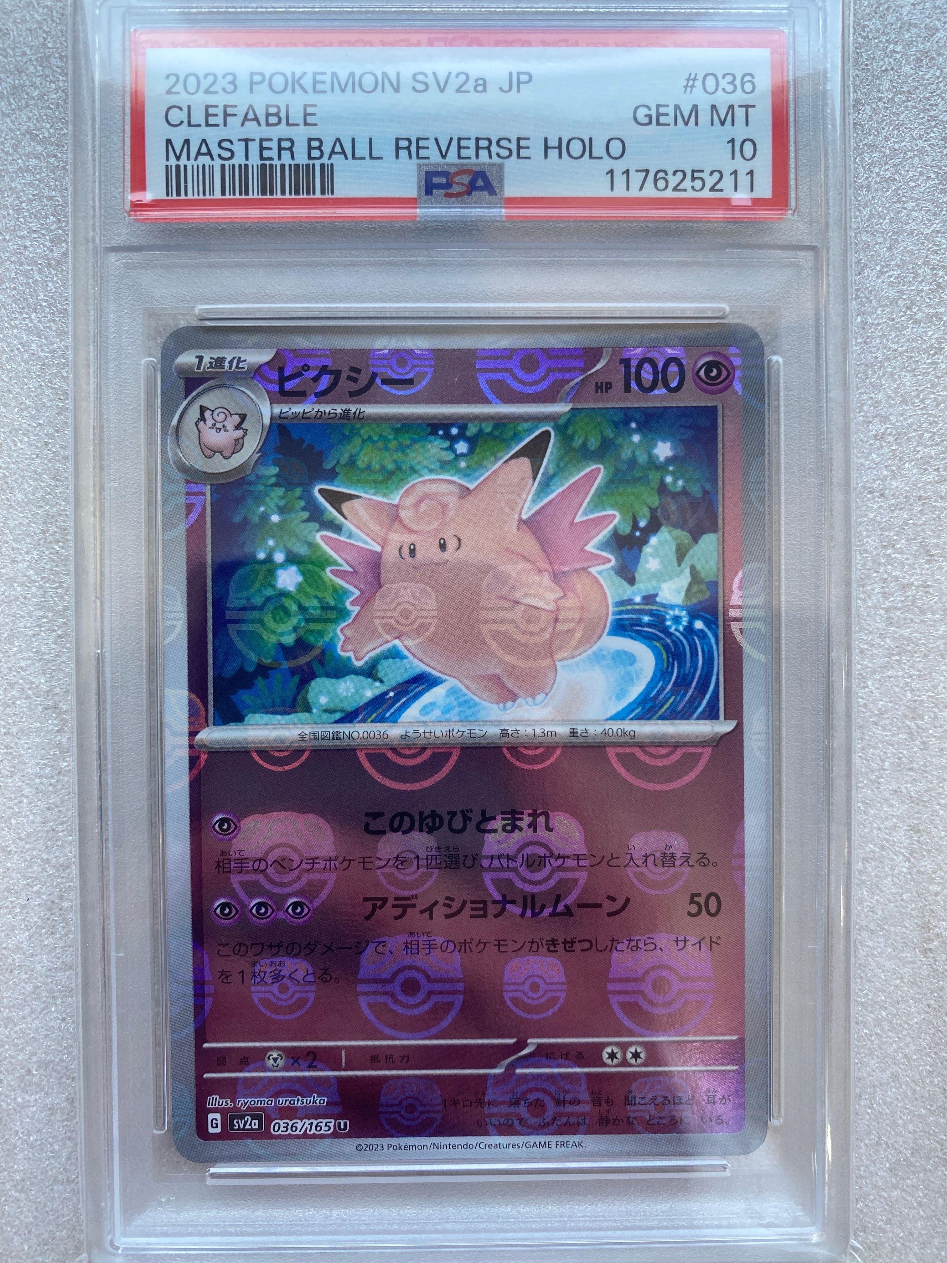 ピクシー U: マスターボールミラー[SV2a 036/165](強化拡張パック「ポケモンカード151」)