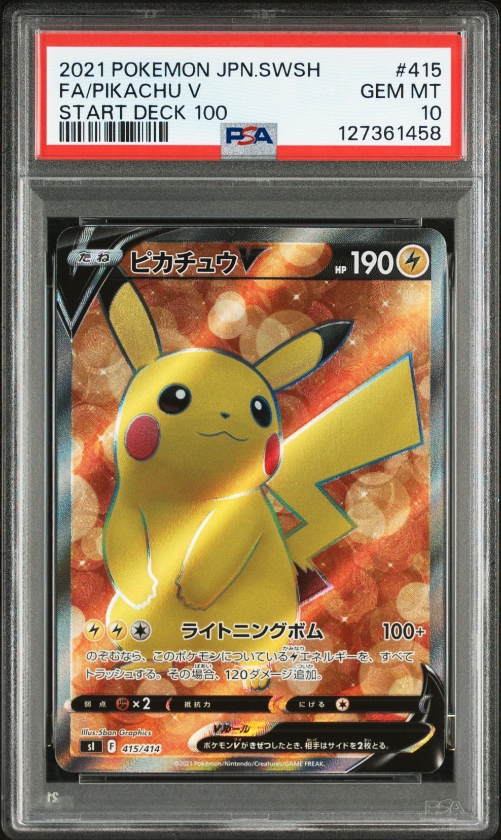 ピカチュウV [SI 415/414](スタートデッキ100)