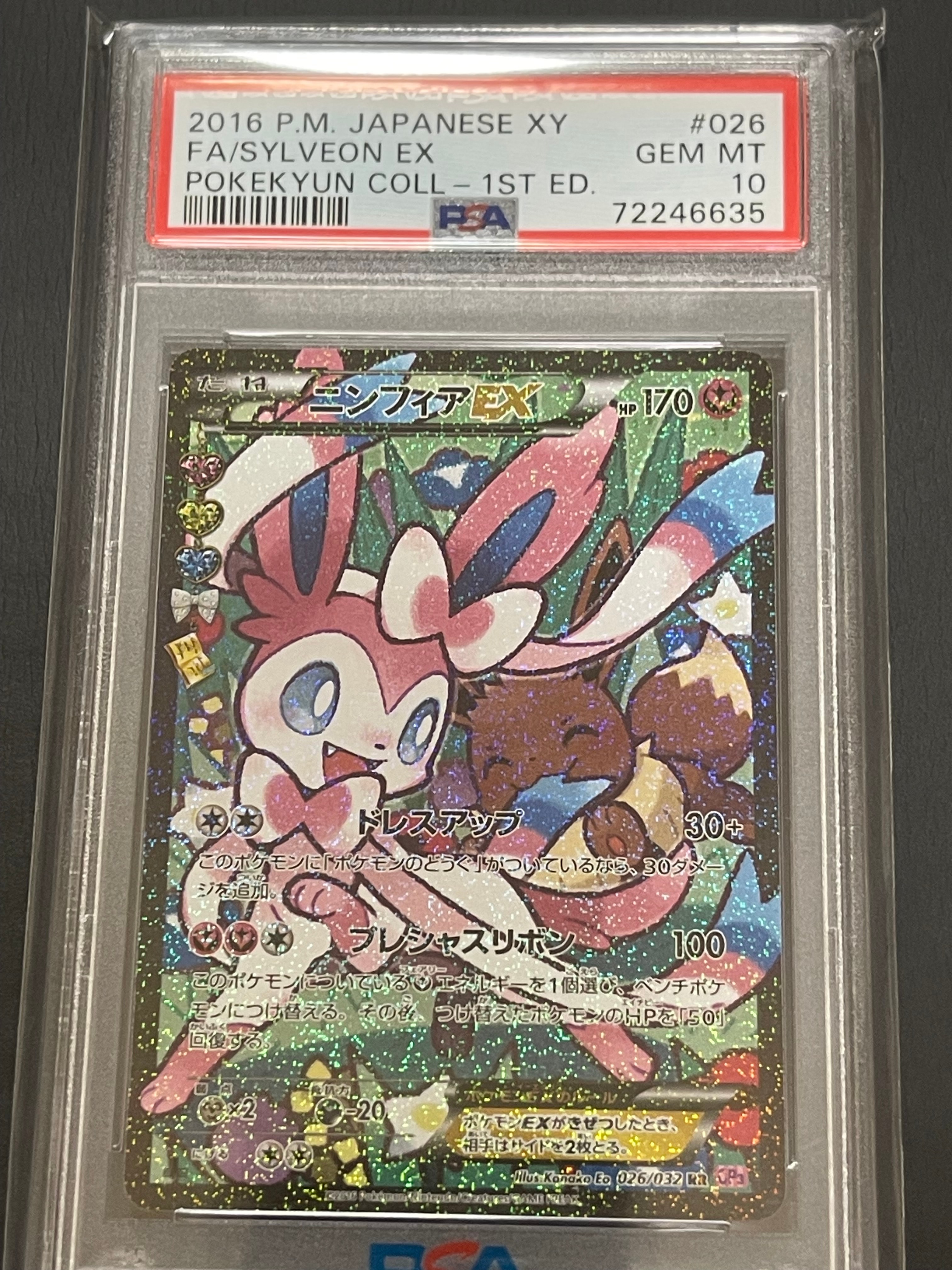 ニンフィアEX RR :1ED [CP3 026/032](コンセプトパック「ポケキュン