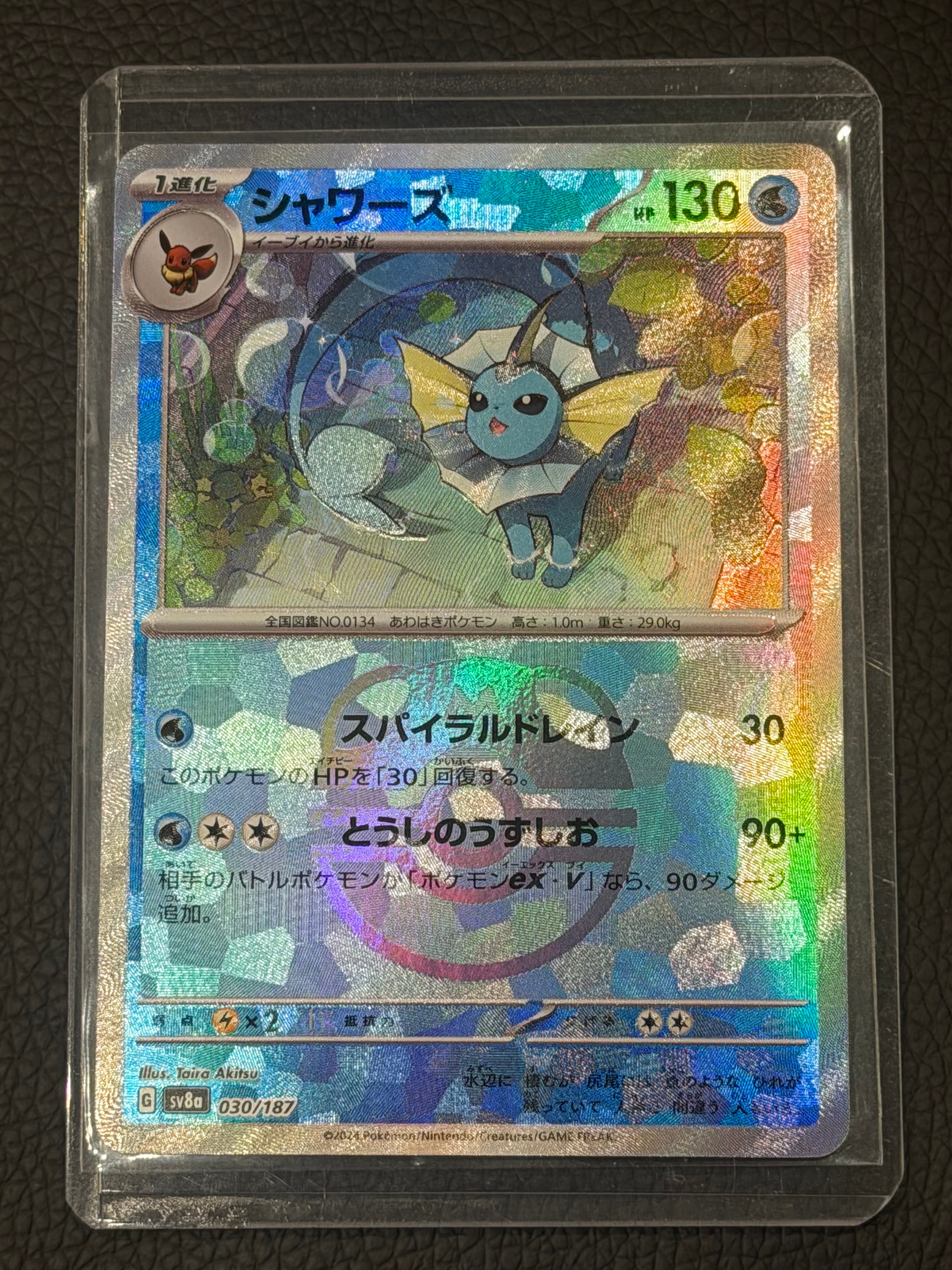 PSA10】シャワーズ :マスターボールミラー [SV8a 030/187](ハイクラス