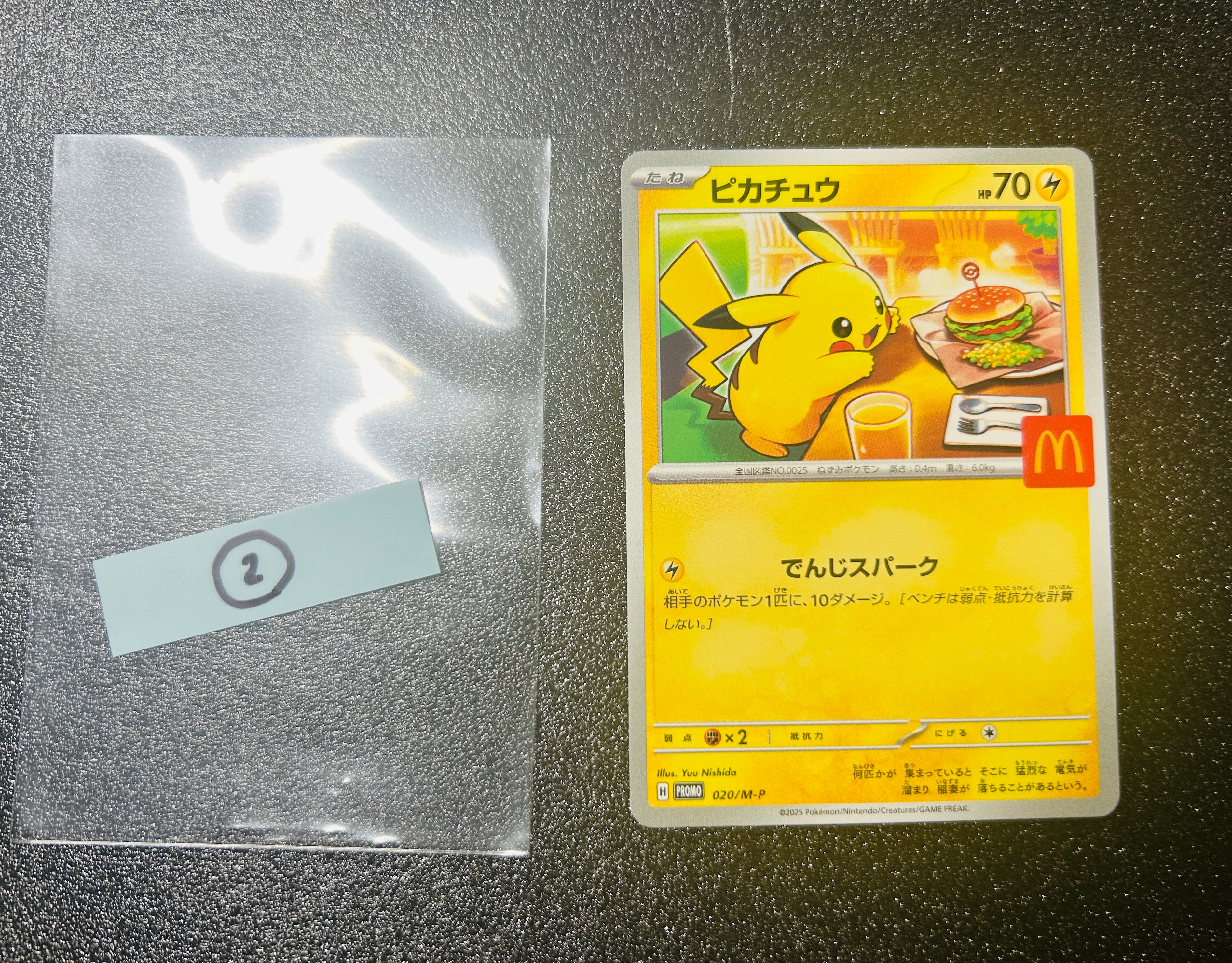 ピカチュウ P [M-P 020](プロモカードパック「マクドナルド ハッピーセット2025」)