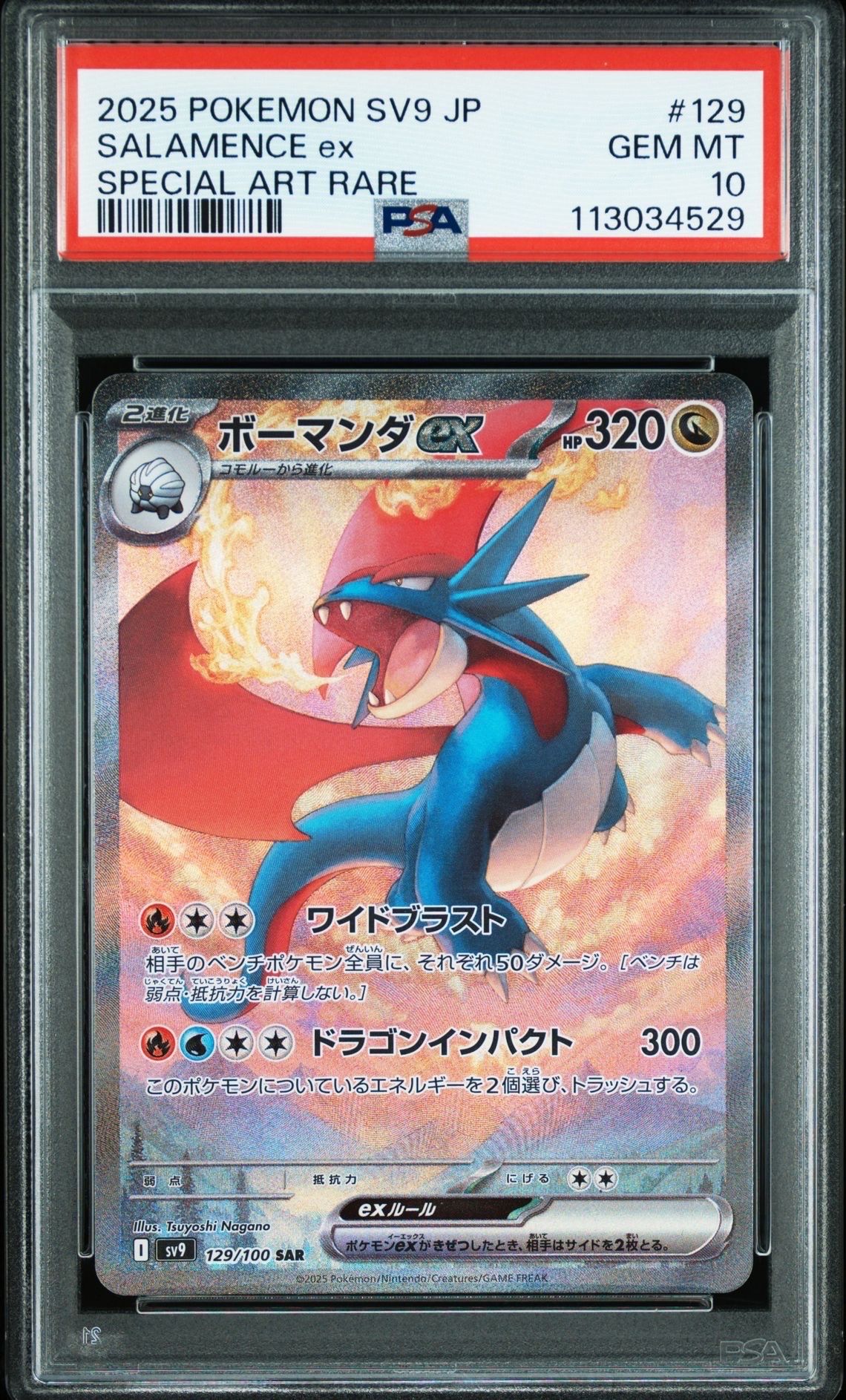 ボーマンダex SAR [SV9 129/100](拡張パック「バトルパートナーズ」)