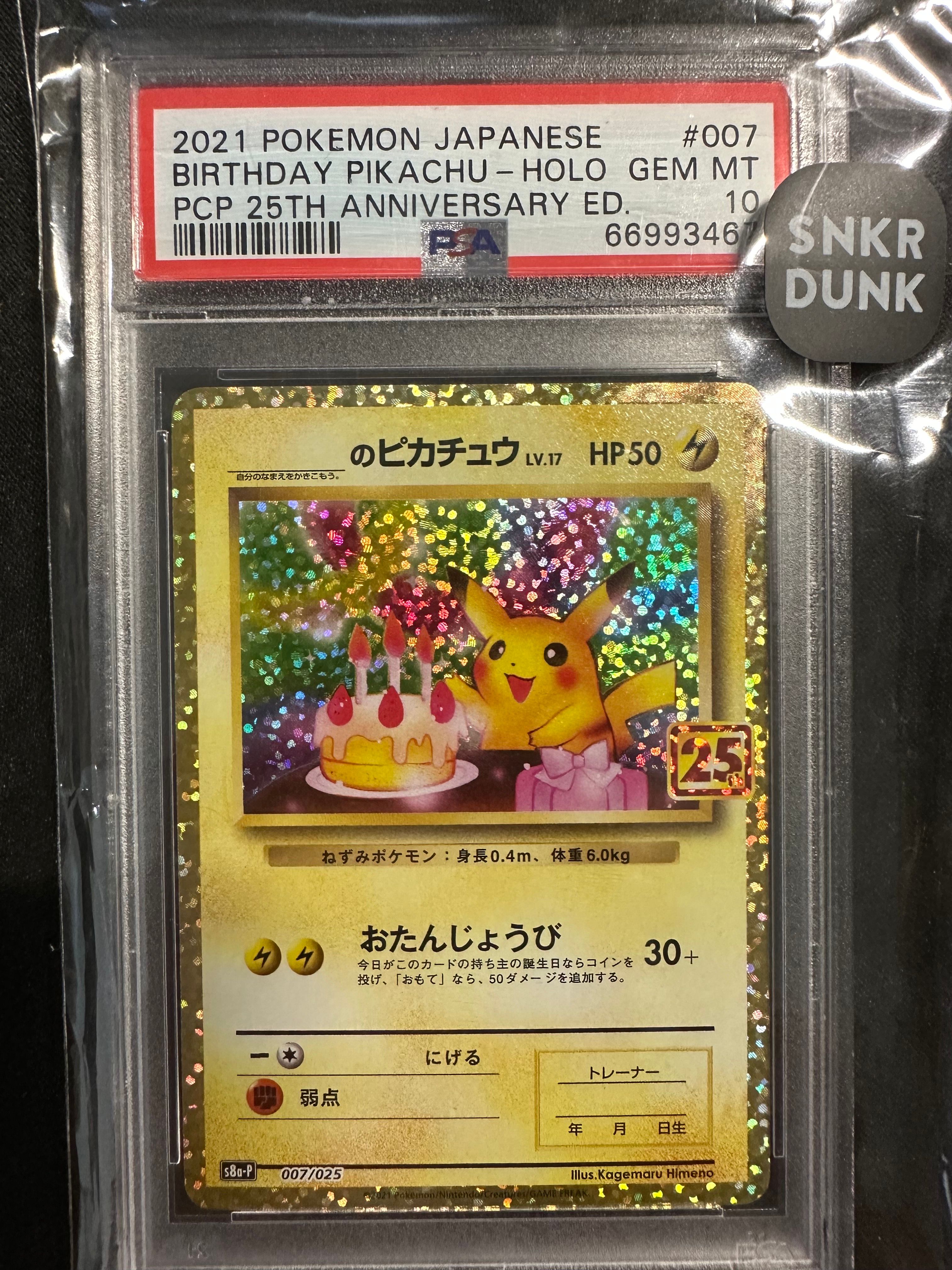 _のピカチュウ: プロモ (お誕生日ピカチュウ) [S8a-P 007/025](プロモカードパック 25th ANNIVERSARY edition)
