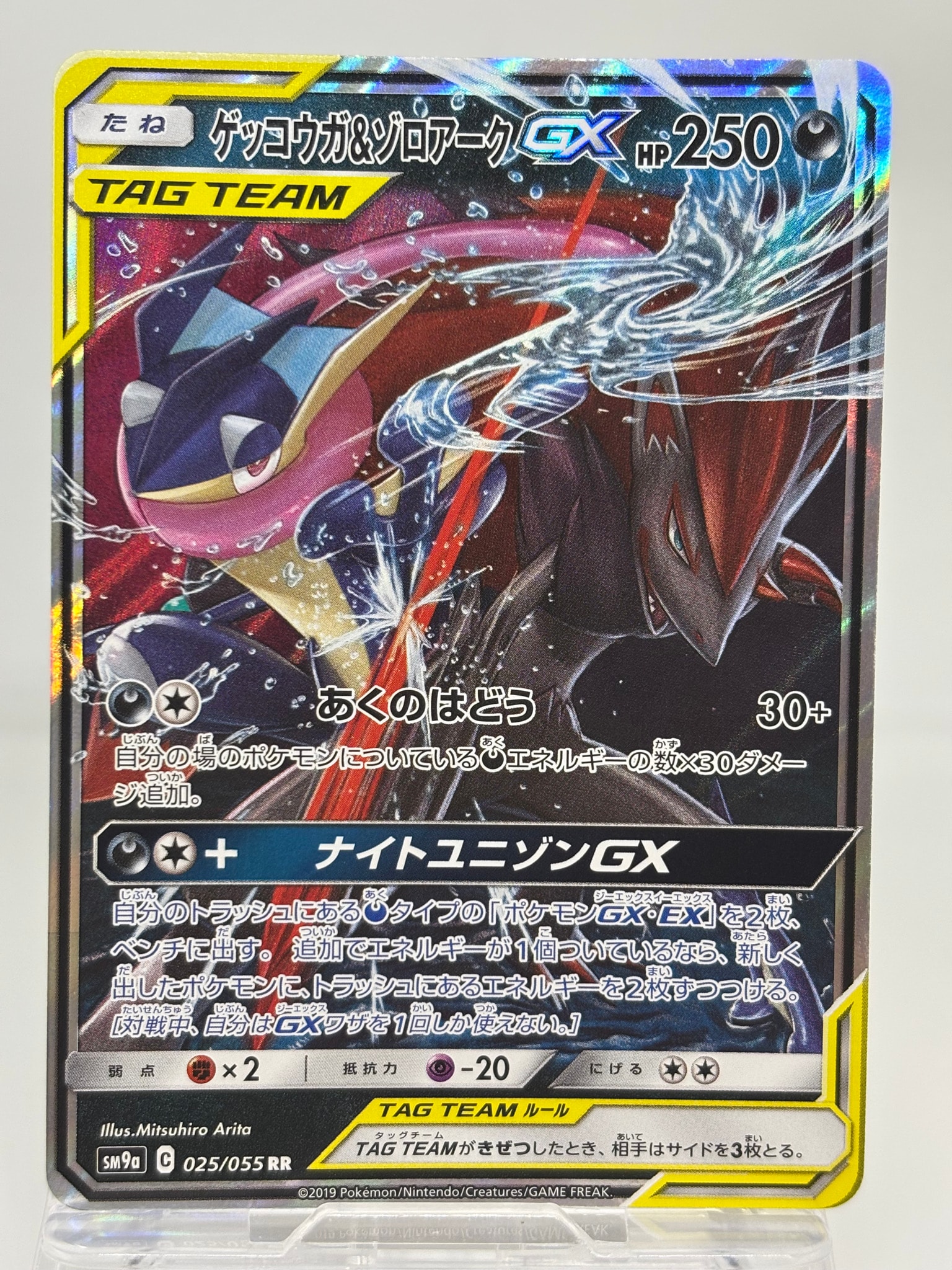 ゲッコウガ&ゾロアークGX RR [SM9a 025/055](強化拡張パック「ナイト