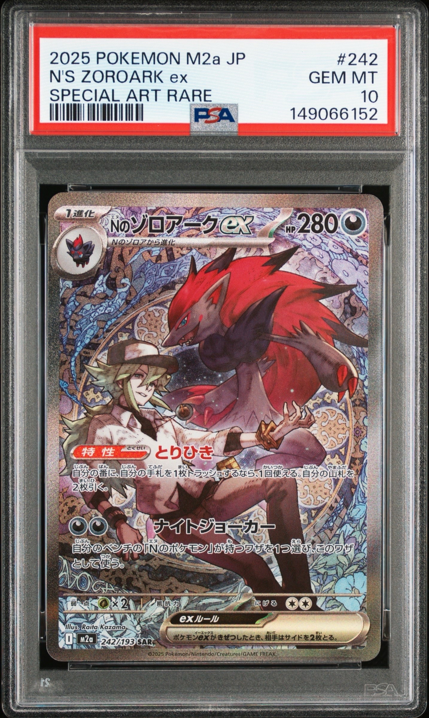 PSA10】Nのゾロアークex SAR [M2a 242/193](ハイクラスパック「MEGA