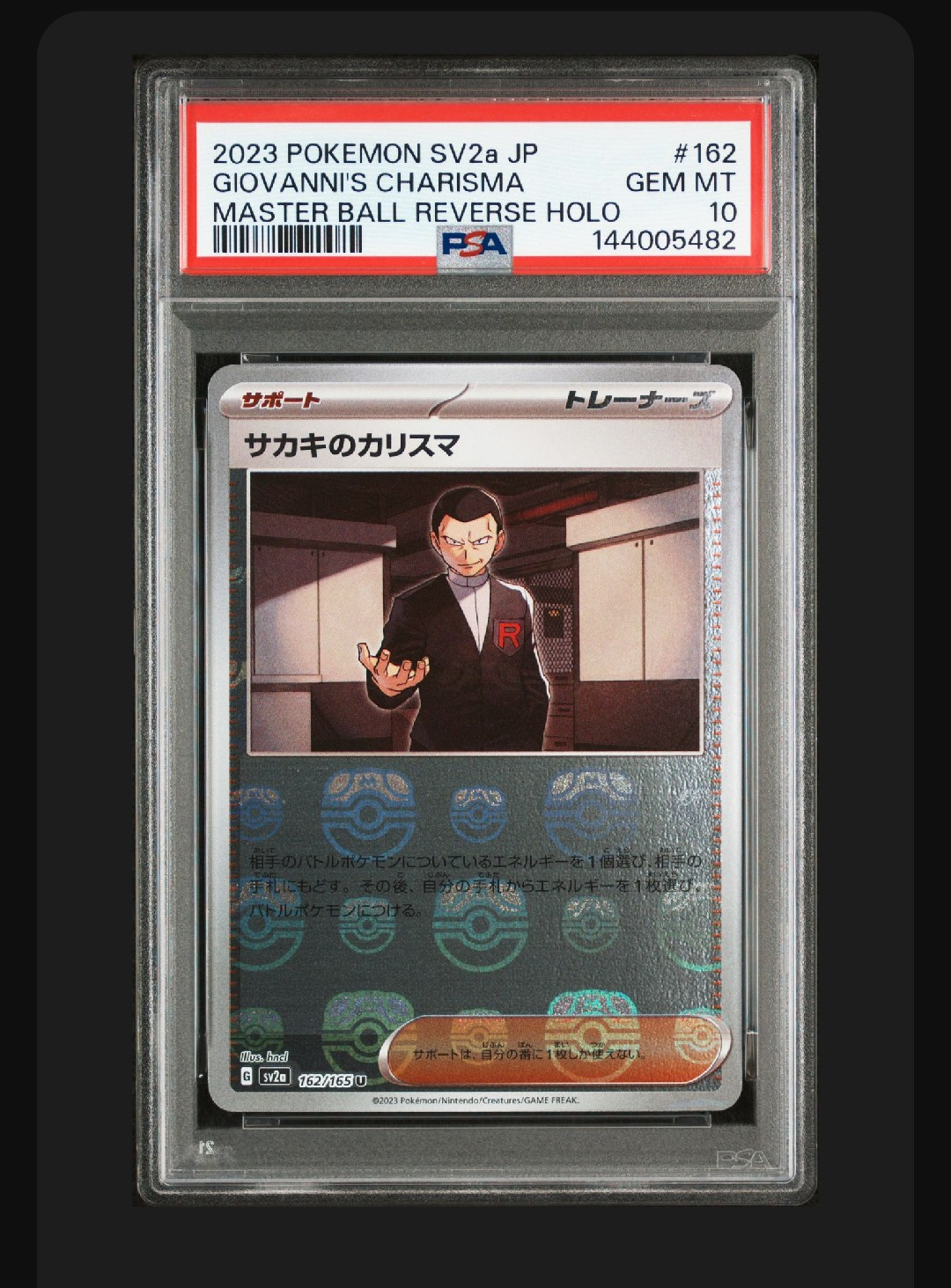 サカキのカリスマ U: マスターボールミラー[SV2a 162/165](強化拡張パック「ポケモンカード151」)