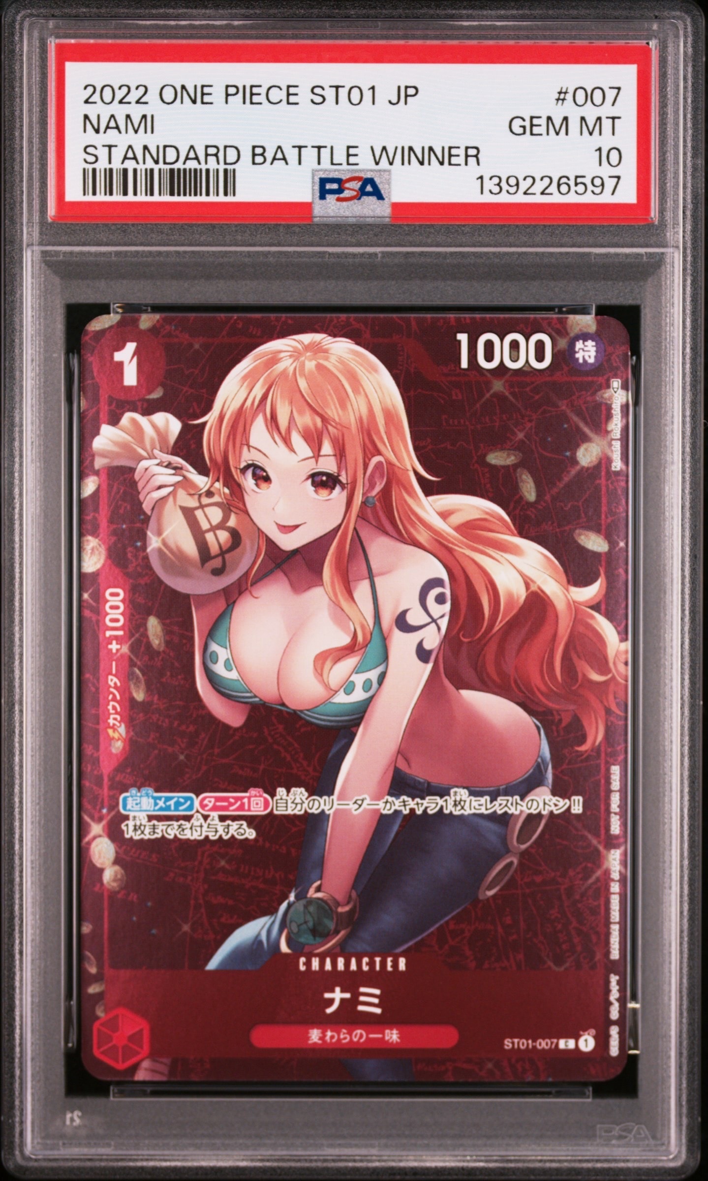 ナミ P [ST01-007]  (スタンダードバトル 優勝記念品)