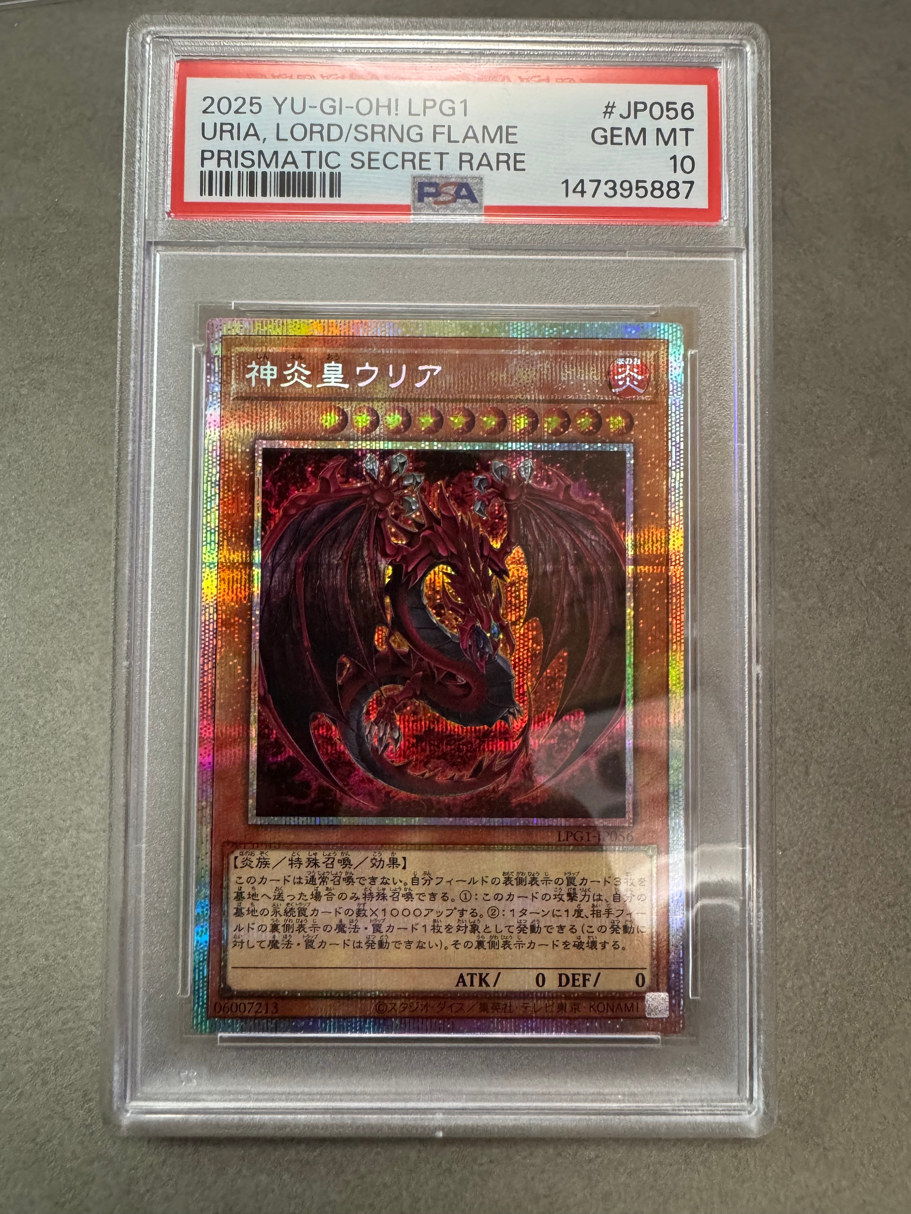 PSA10】神炎皇ウリア PSE [LPG1-JP056](リミテッドパックGX オシリ