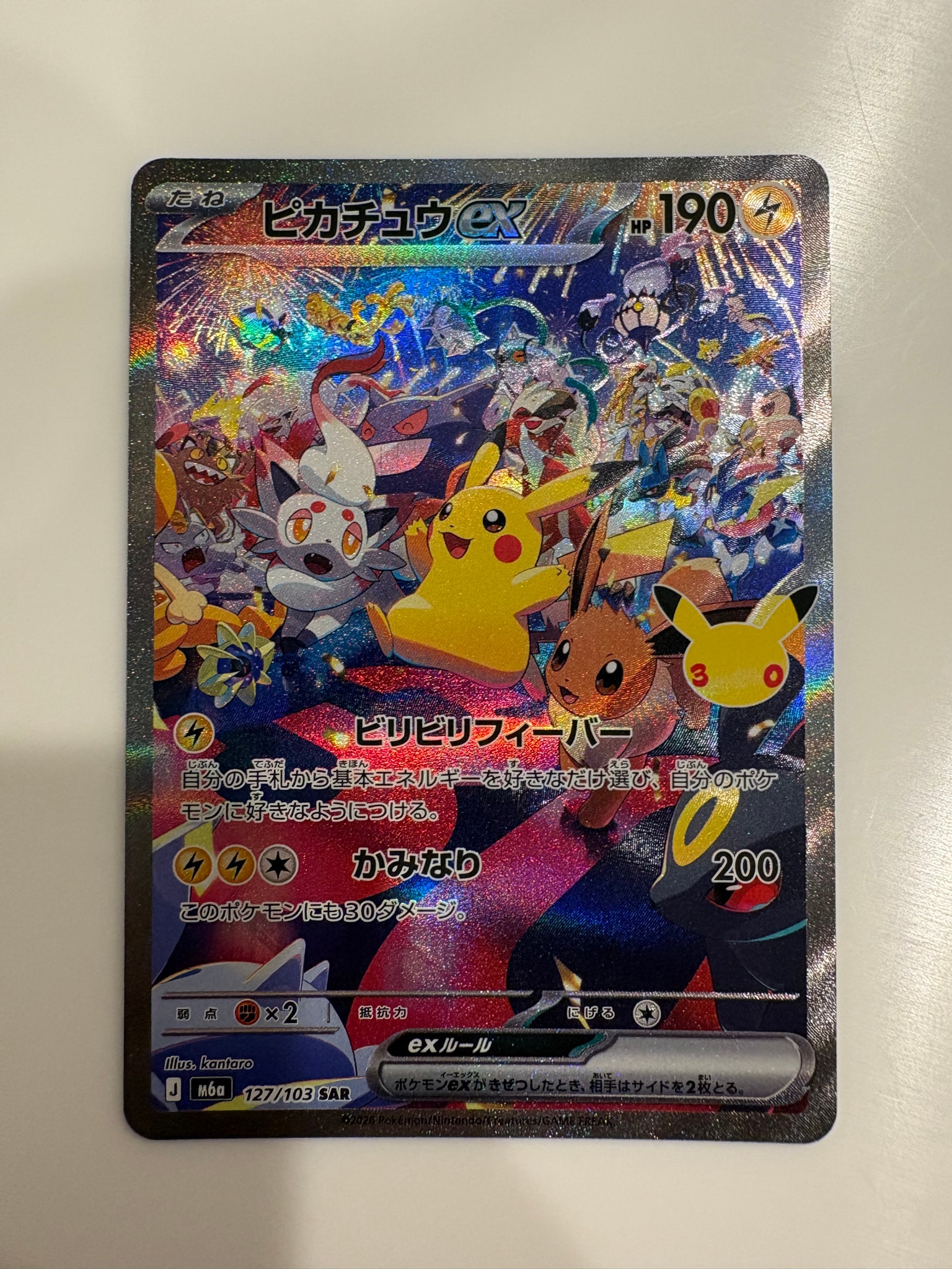 ピカチュウex SAR [M6a 127/103](拡張パック「30th CELEBRATION」)