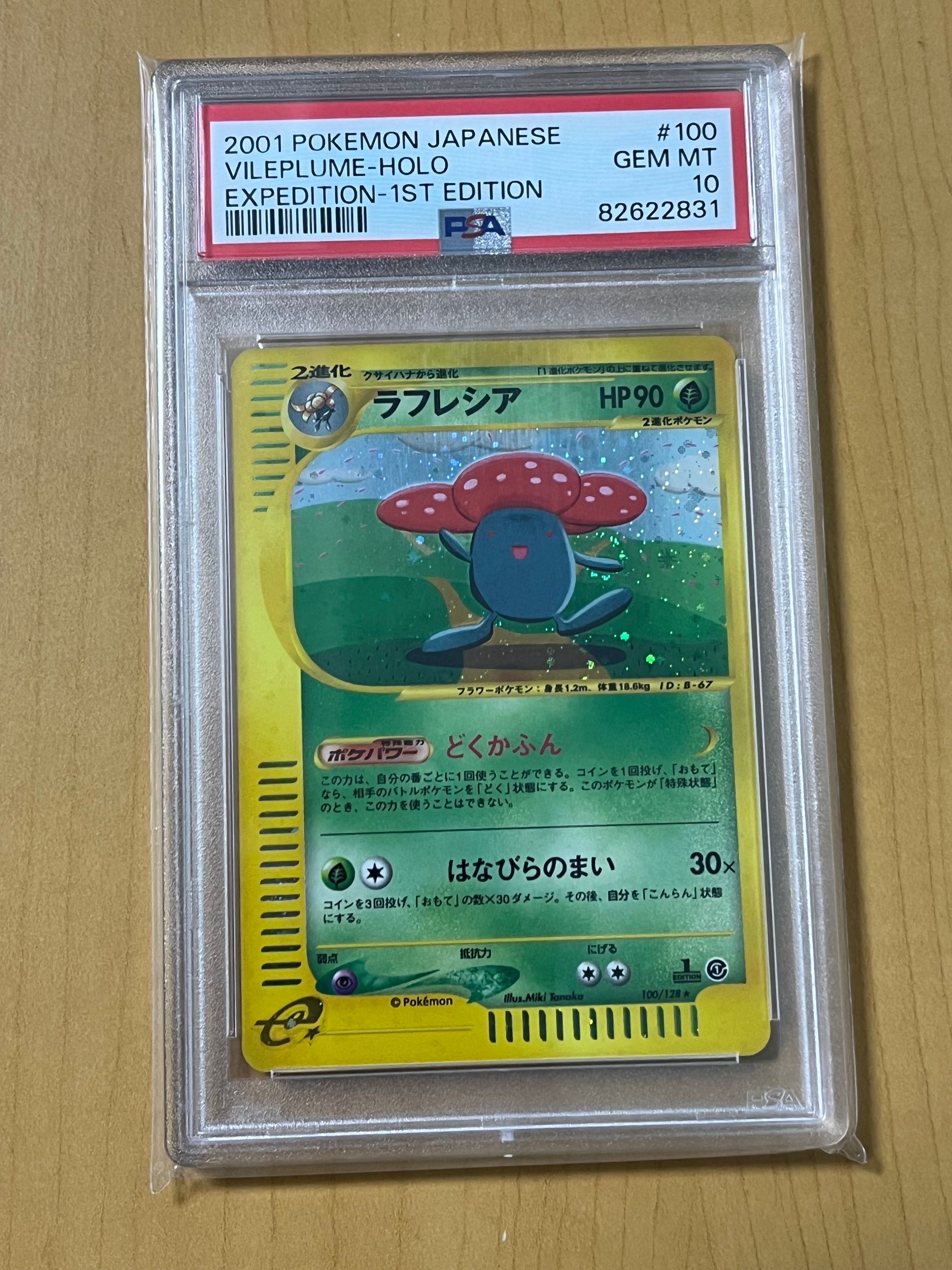 ポケモン　カード　ポケカ　ラフレシア カードe PSA10 ポケモンカードe ラフレシア キラ - メルカリ