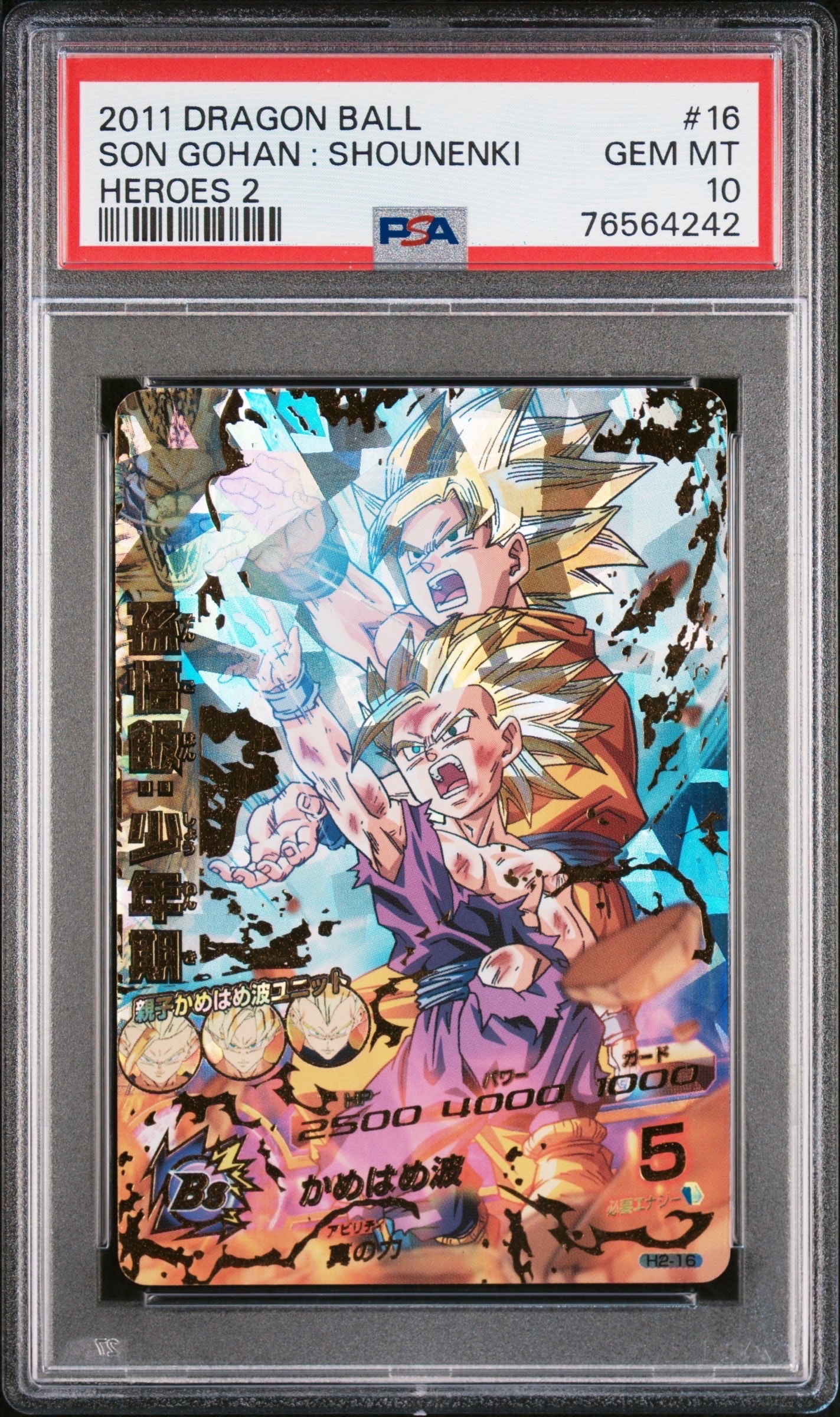 孫悟飯 :少年期 UR [H2-16 CP](スーパードラゴンボールヒーローズ「ユニバースミッション 11弾」)