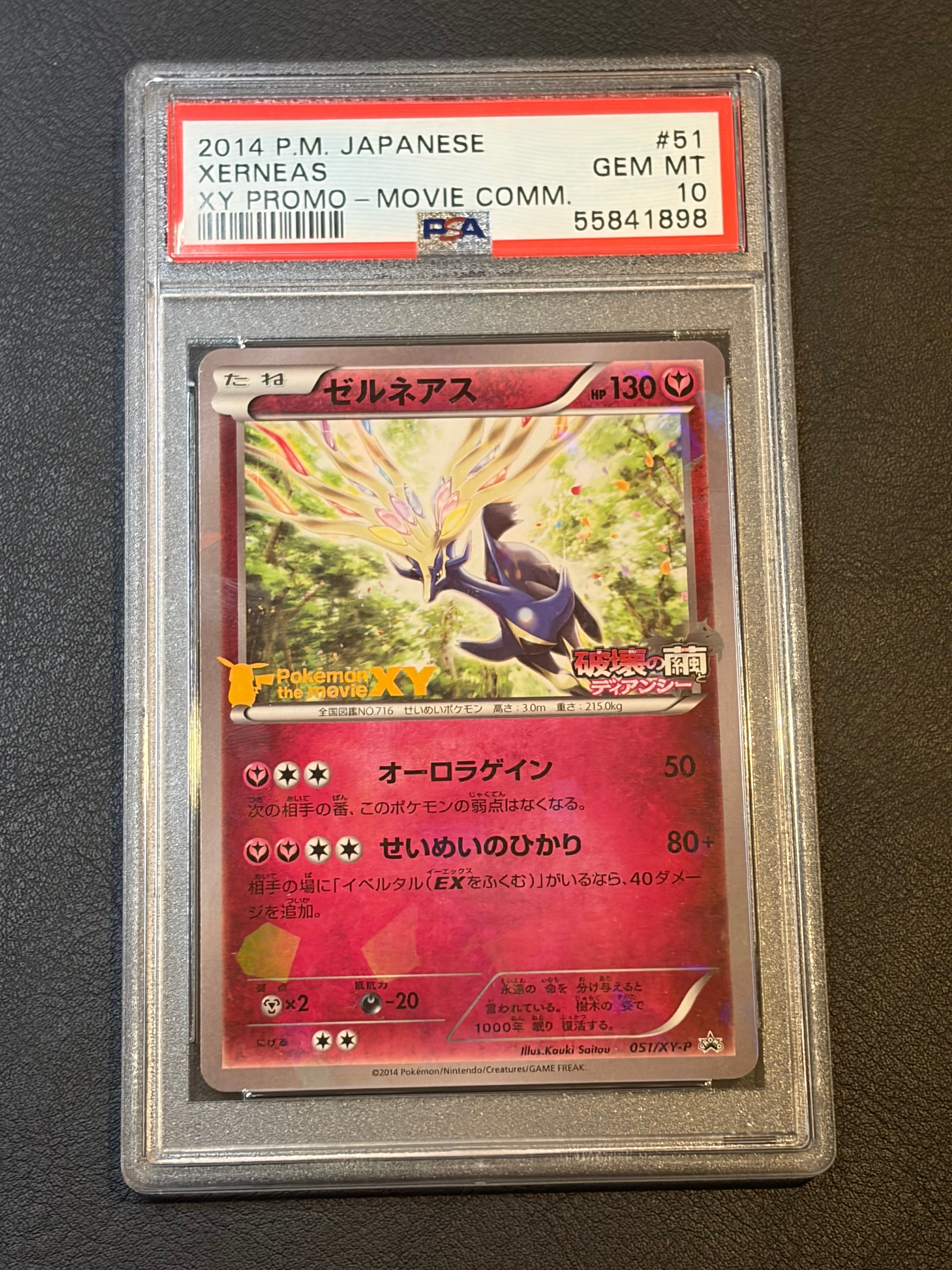 ゼルネアス P [XY-P 051](プロモーションカード「映画公開記念 ゼルネアスセット」)