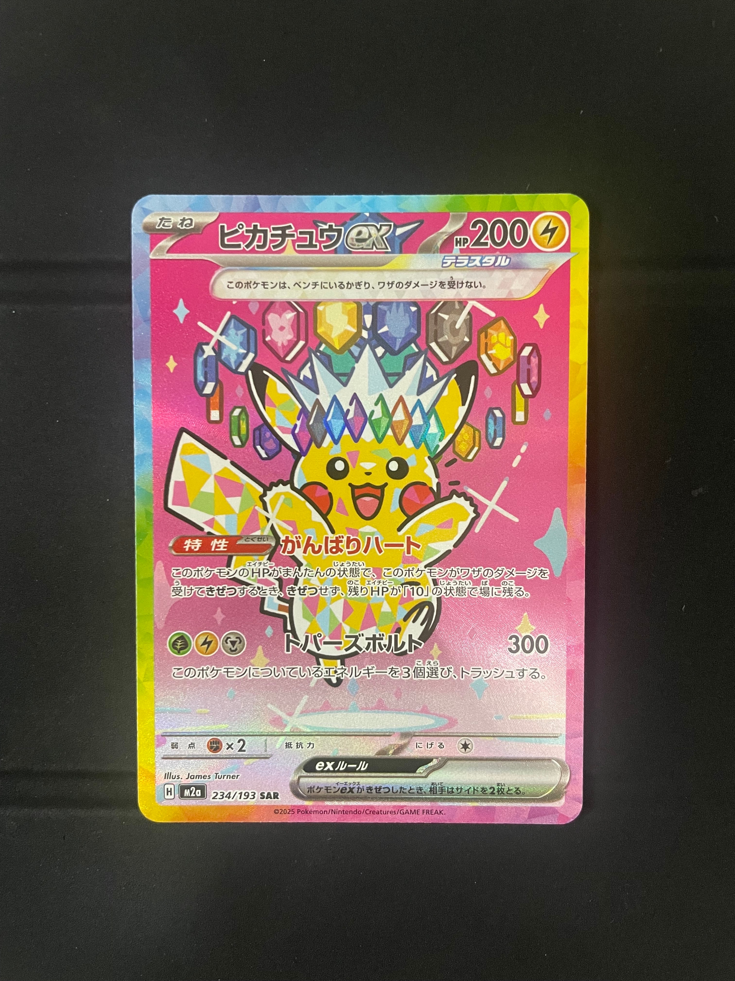 ピカチュウex SAR [M2a 234/193](ハイクラスパック「MEGAドリームex」)