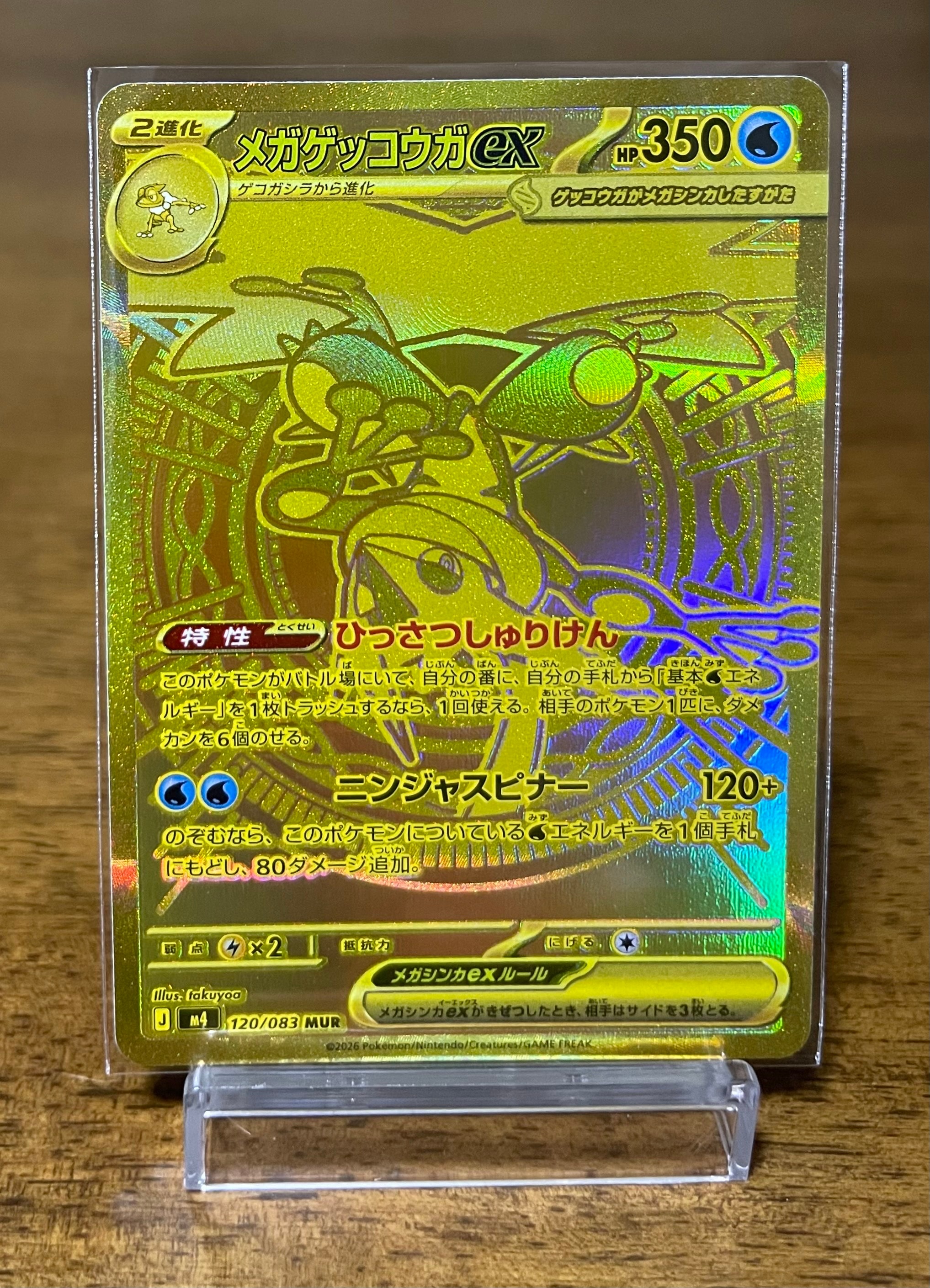 ニンジャスピナー メガゲッコウガex MUR 毎日更新】《メガゲッコウガex》MURの最新買取価格・値段推移チャート