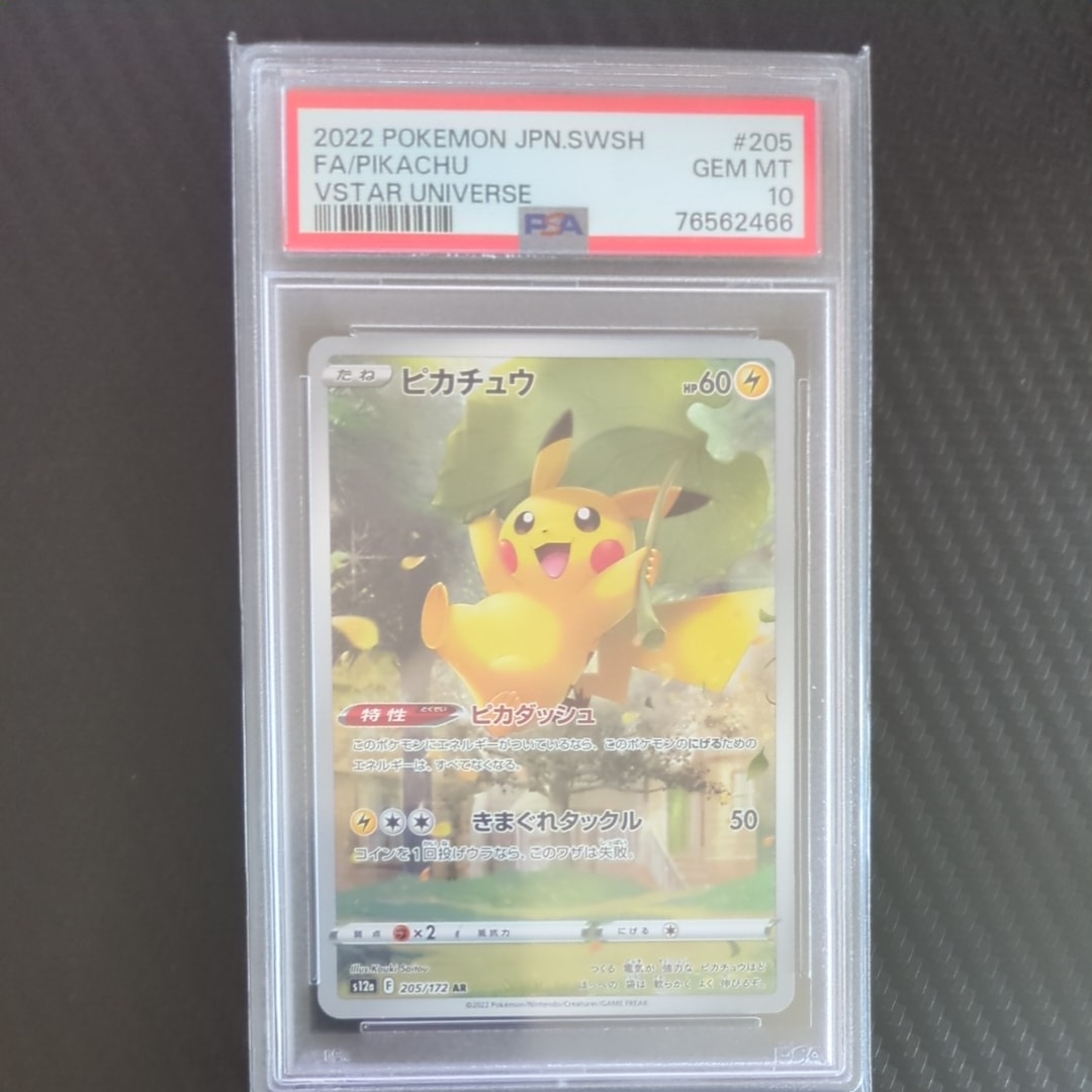 ピカチュウ AR[s12a 205/172](ハイクラスパック「VSTARユニバース」)