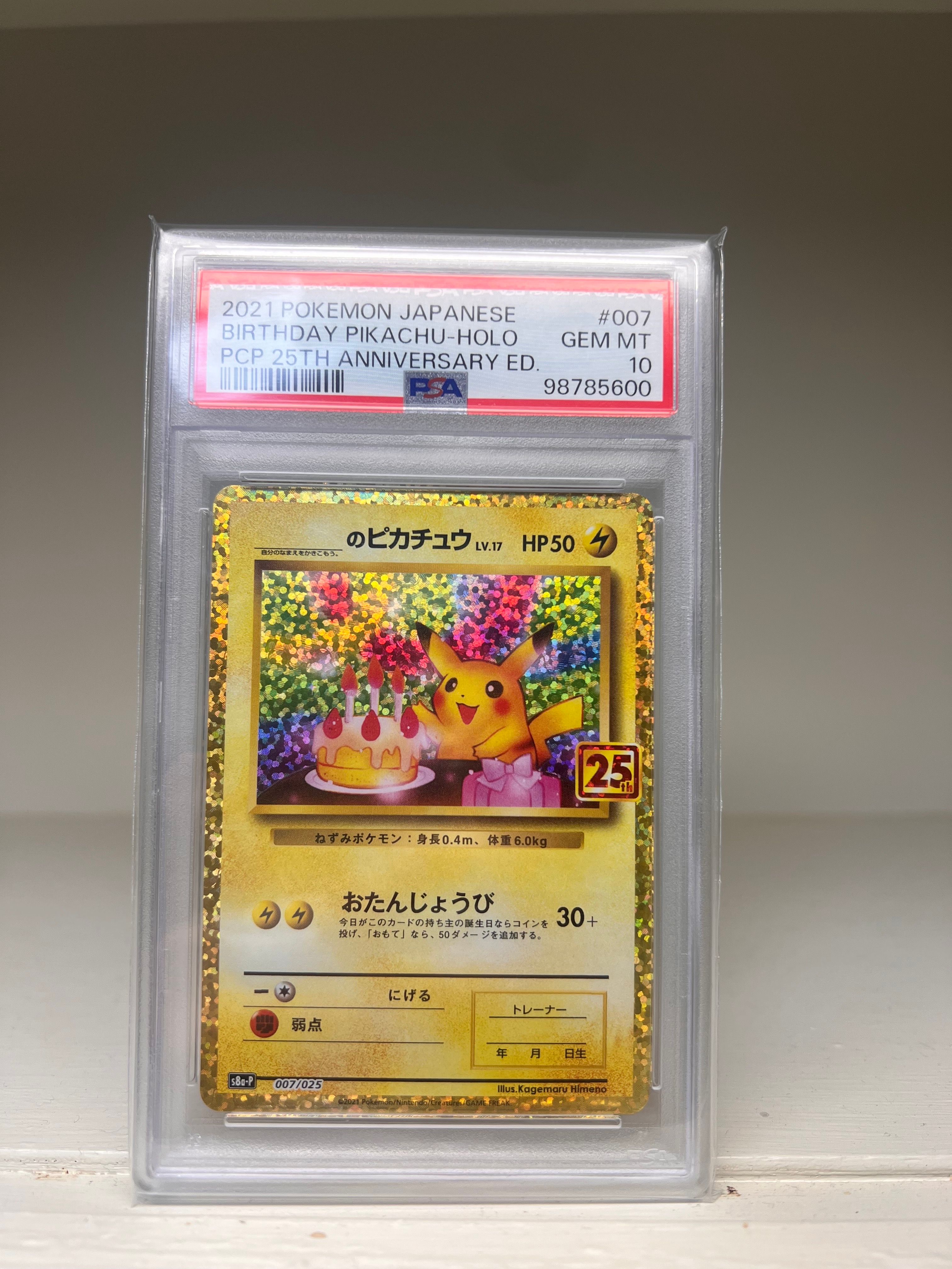 _のピカチュウ: プロモ (お誕生日ピカチュウ) [S8a-P 007/025](プロモカードパック 25th ANNIVERSARY edition)