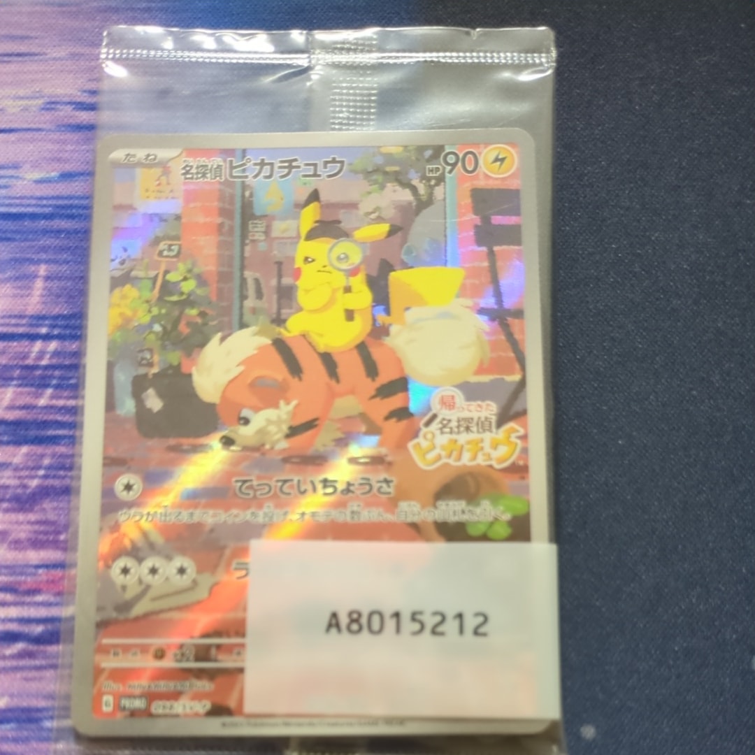 名探偵ピカチュウ: プロモ [SV-P 098](プロモーションカード「SV-P」)