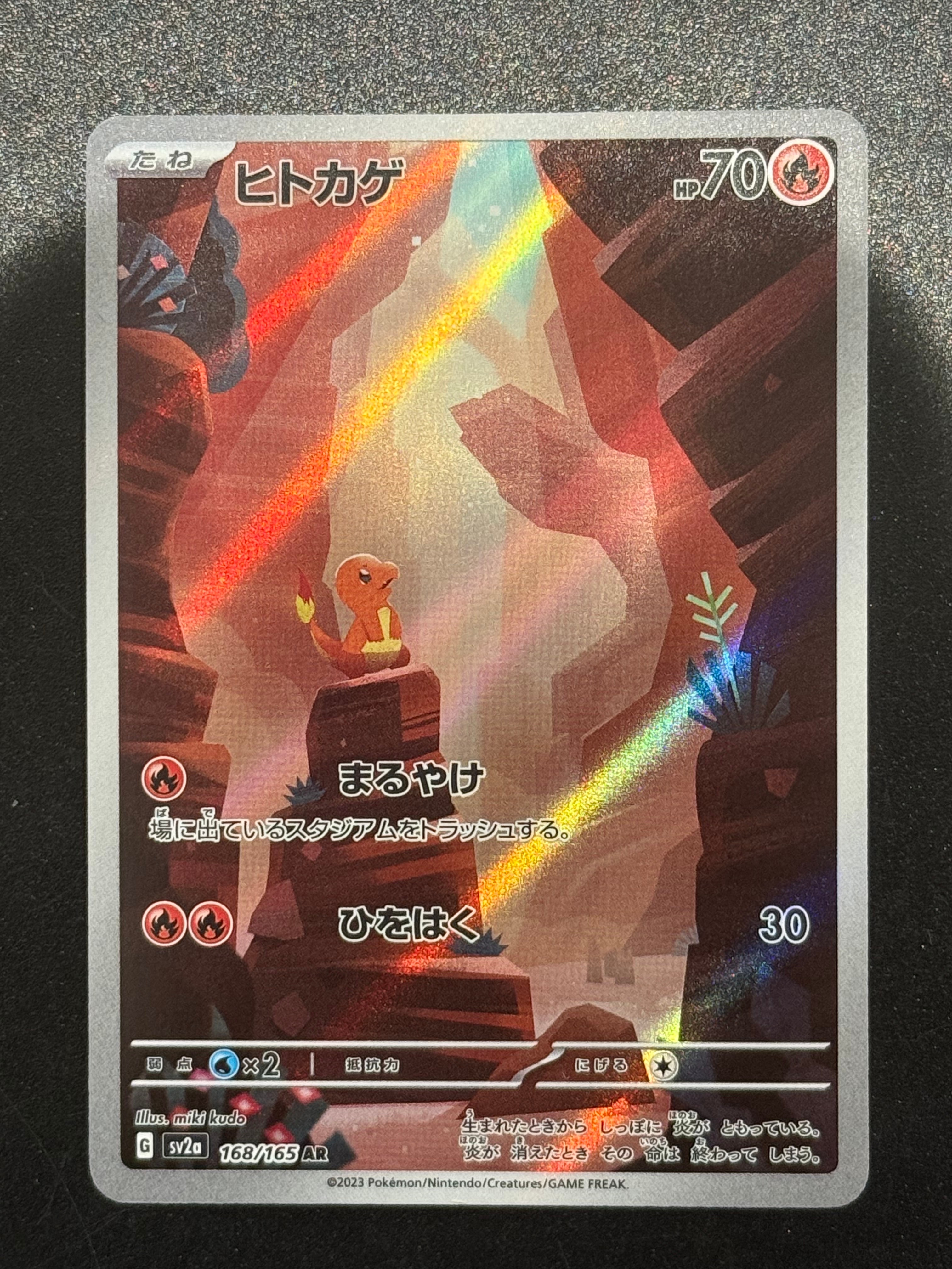 ヒトカゲ AR[SV2a 168/165](強化拡張パック「ポケモンカード151」)