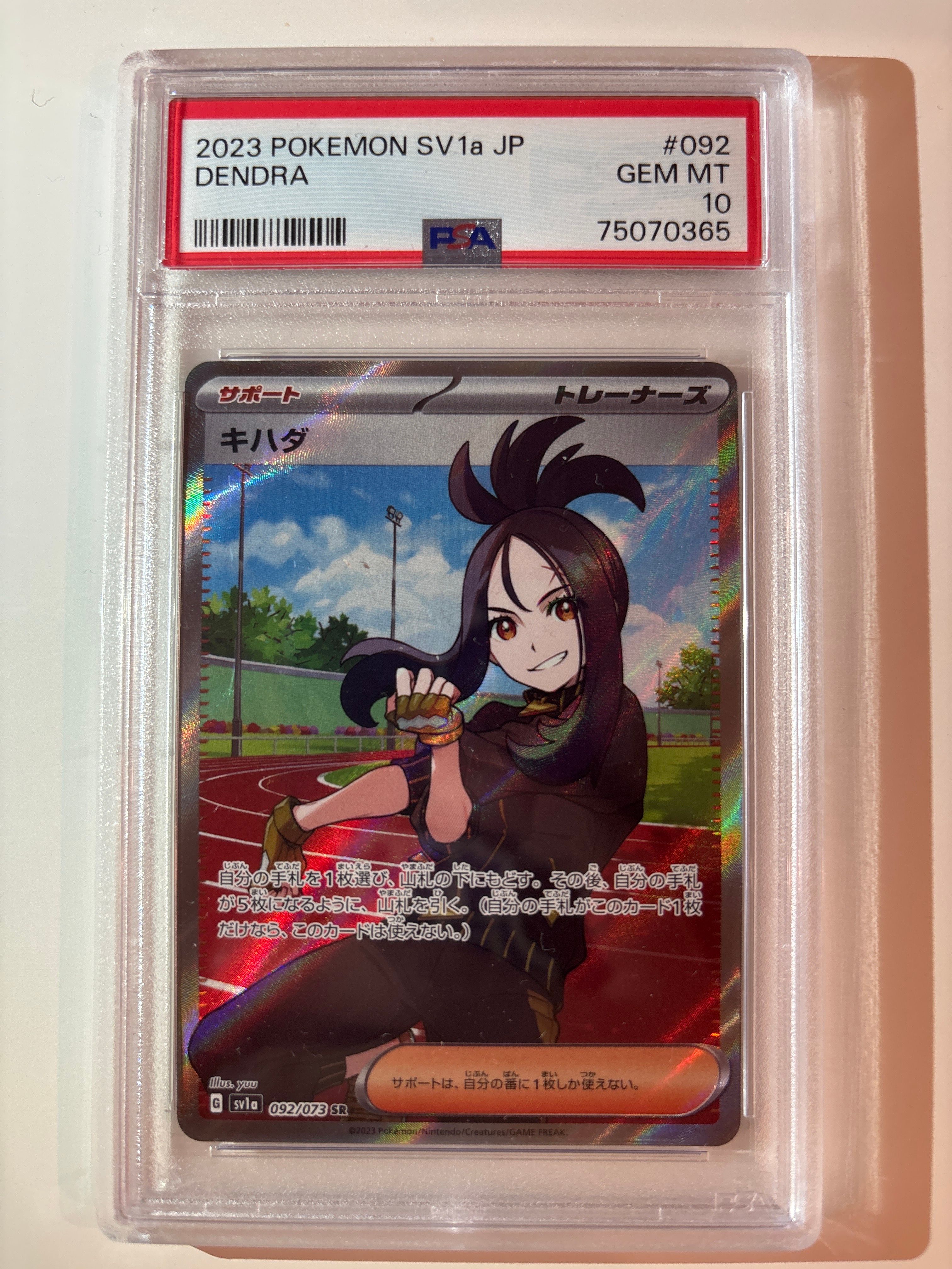 キハダ SR[SV1a 092/073](スカーレット&バイオレット 拡張パック「トリプレットビート」)