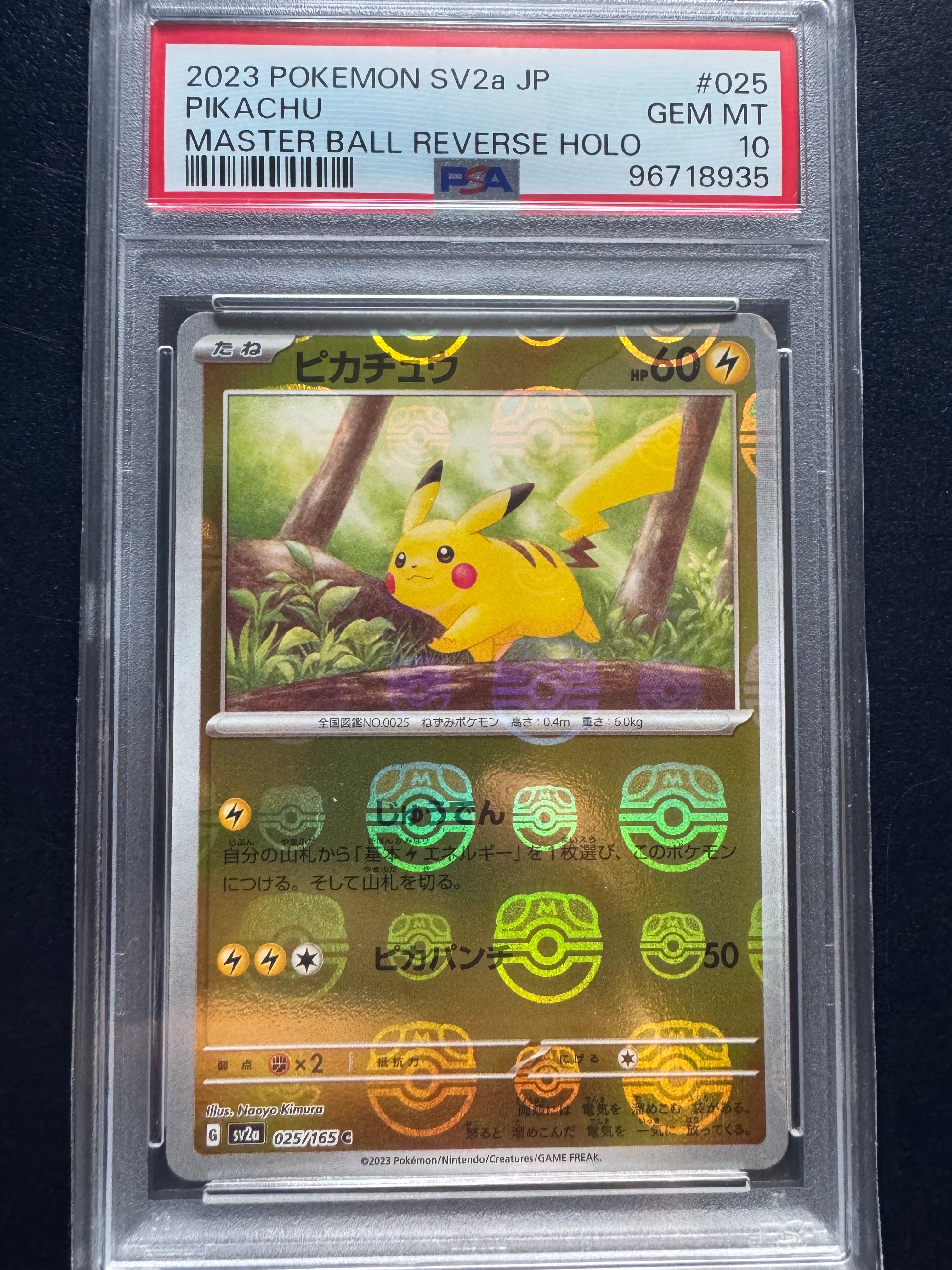 ピカチュウ C: マスターボールミラー (マスボピカチュウ) [SV2a 025/165](強化拡張パック「ポケモンカード151」)