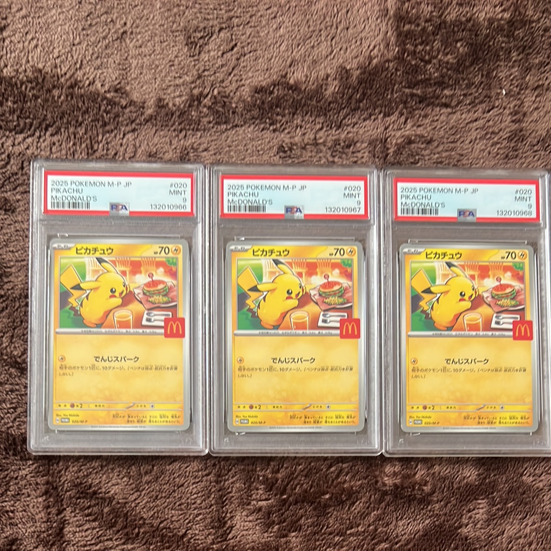 ピカチュウ マクドナルド プロモカード PSA9鑑定済み 3枚セット PSA9