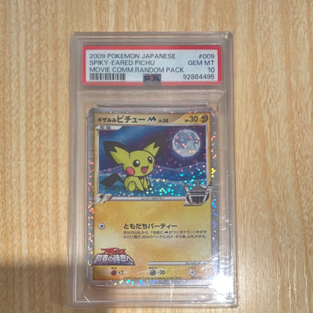 PSA10】ギザみみピチューM [M 009/022](ランダムパック2009