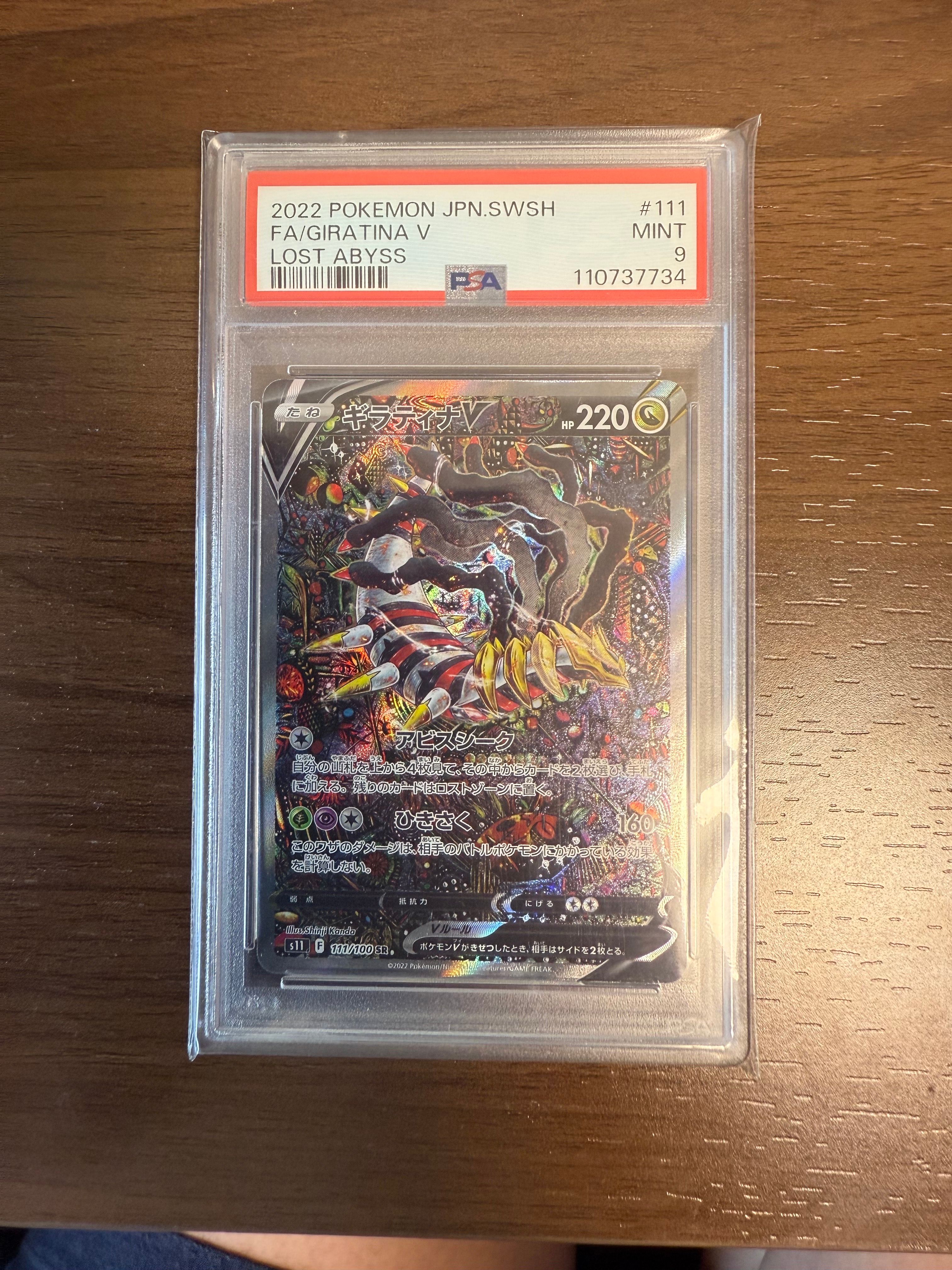 ギラティナV SR: SA[S11 111/100](拡張パック「ロストアビス」)