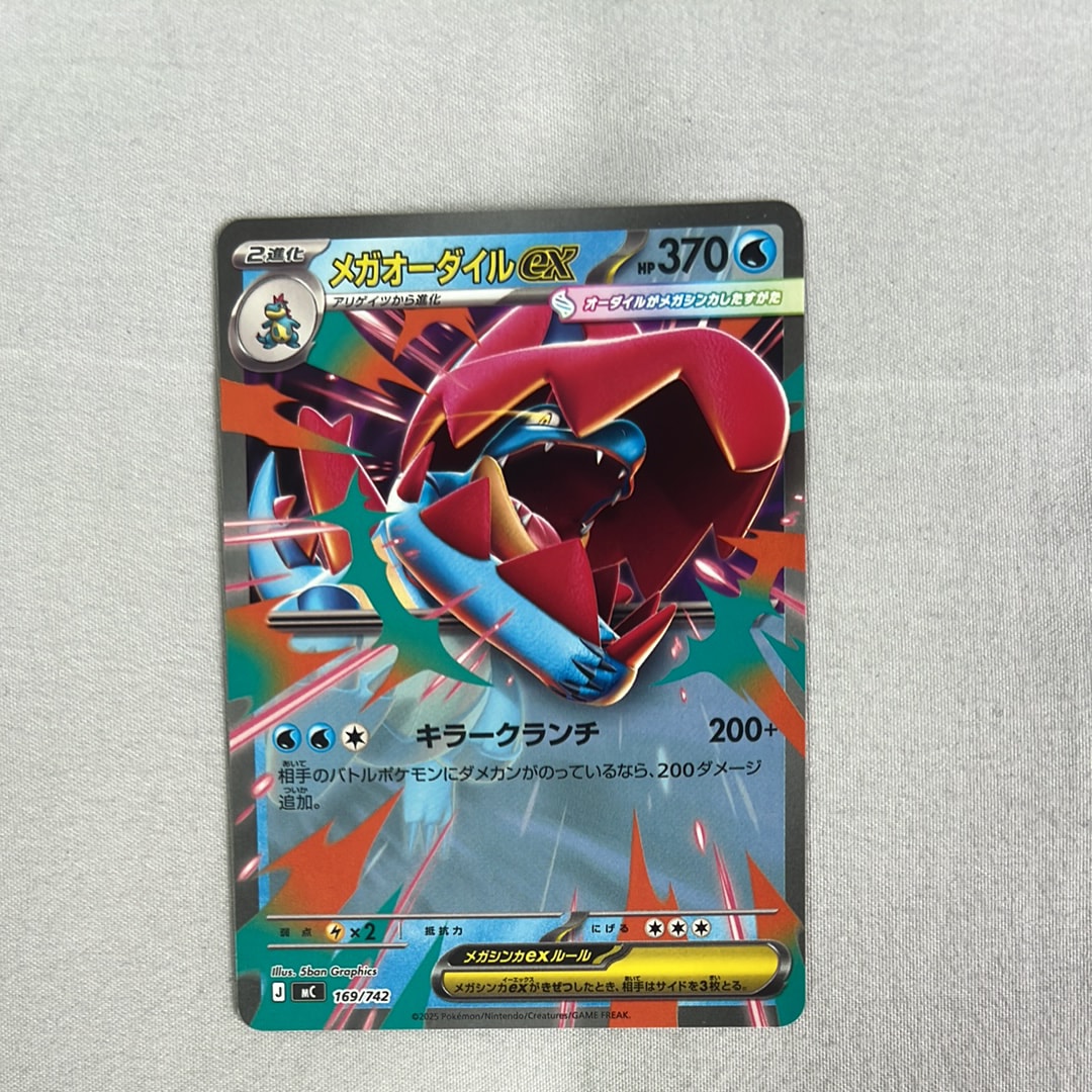 メガオーダイルex [MC 169/742](スタートデッキ100「バトルコレクション」)
