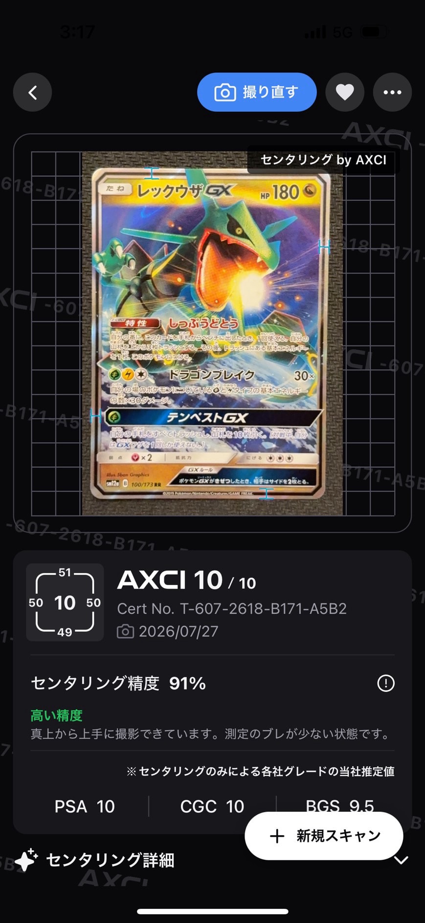 レックウザGX RR [SM12a 100/173](ハイクラスパック「TAG TEAM GX タッグオールスターズ」)