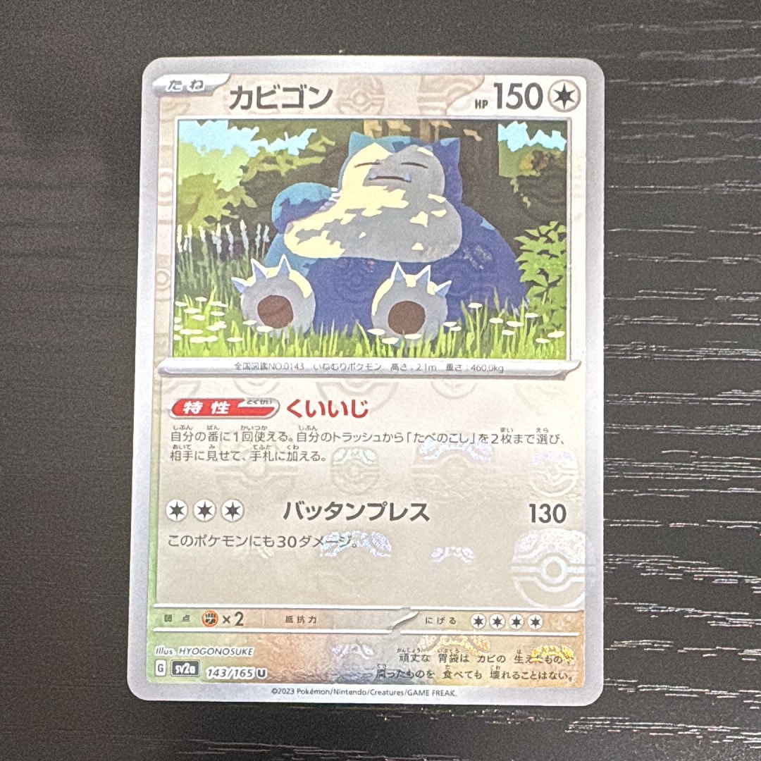 カビゴン U: マスターボールミラー[SV2a 143/165](強化拡張パック「ポケモンカード151」)