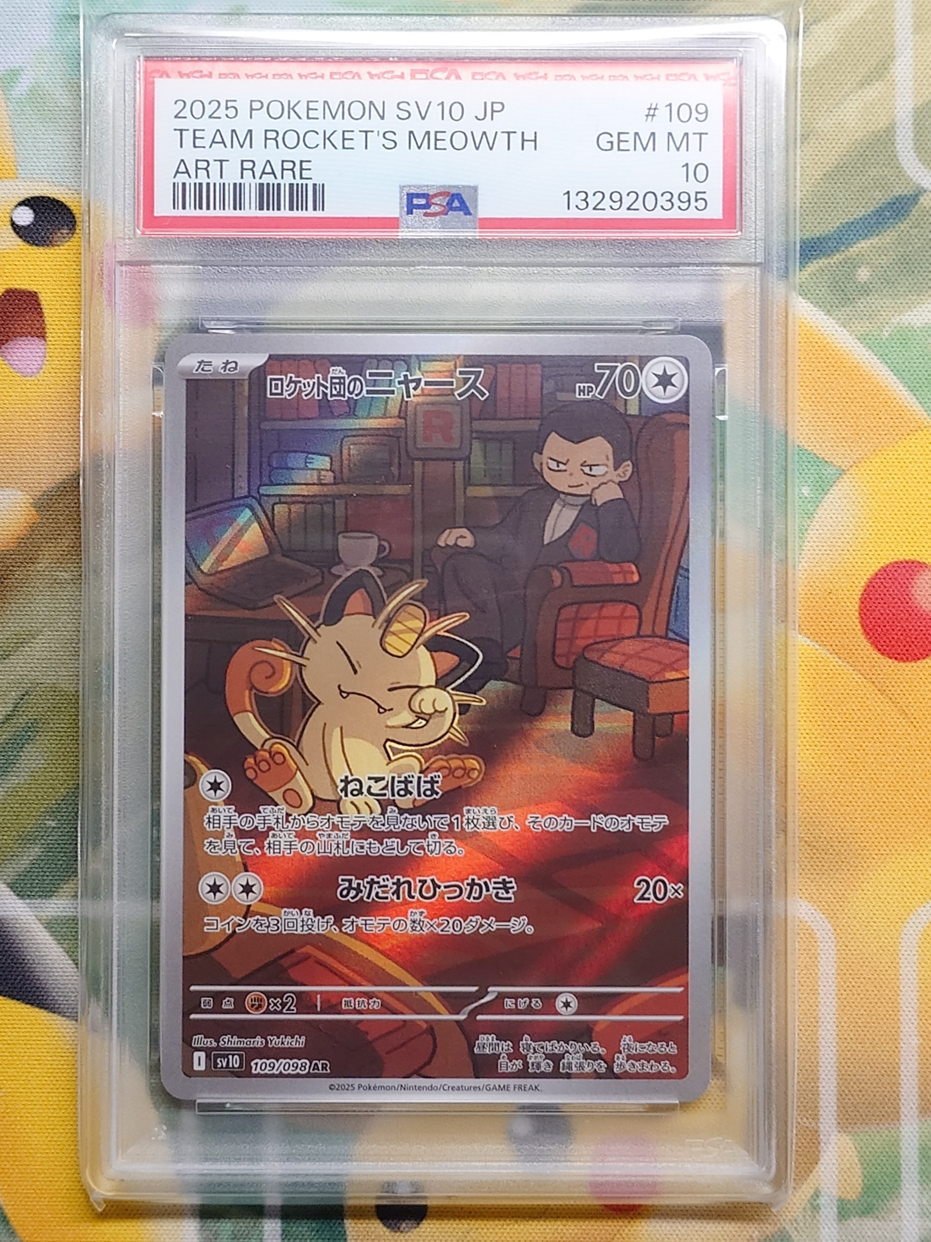 ロケット団のニャース AR [SV10 109/098](拡張パック「ロケット団の栄光」)