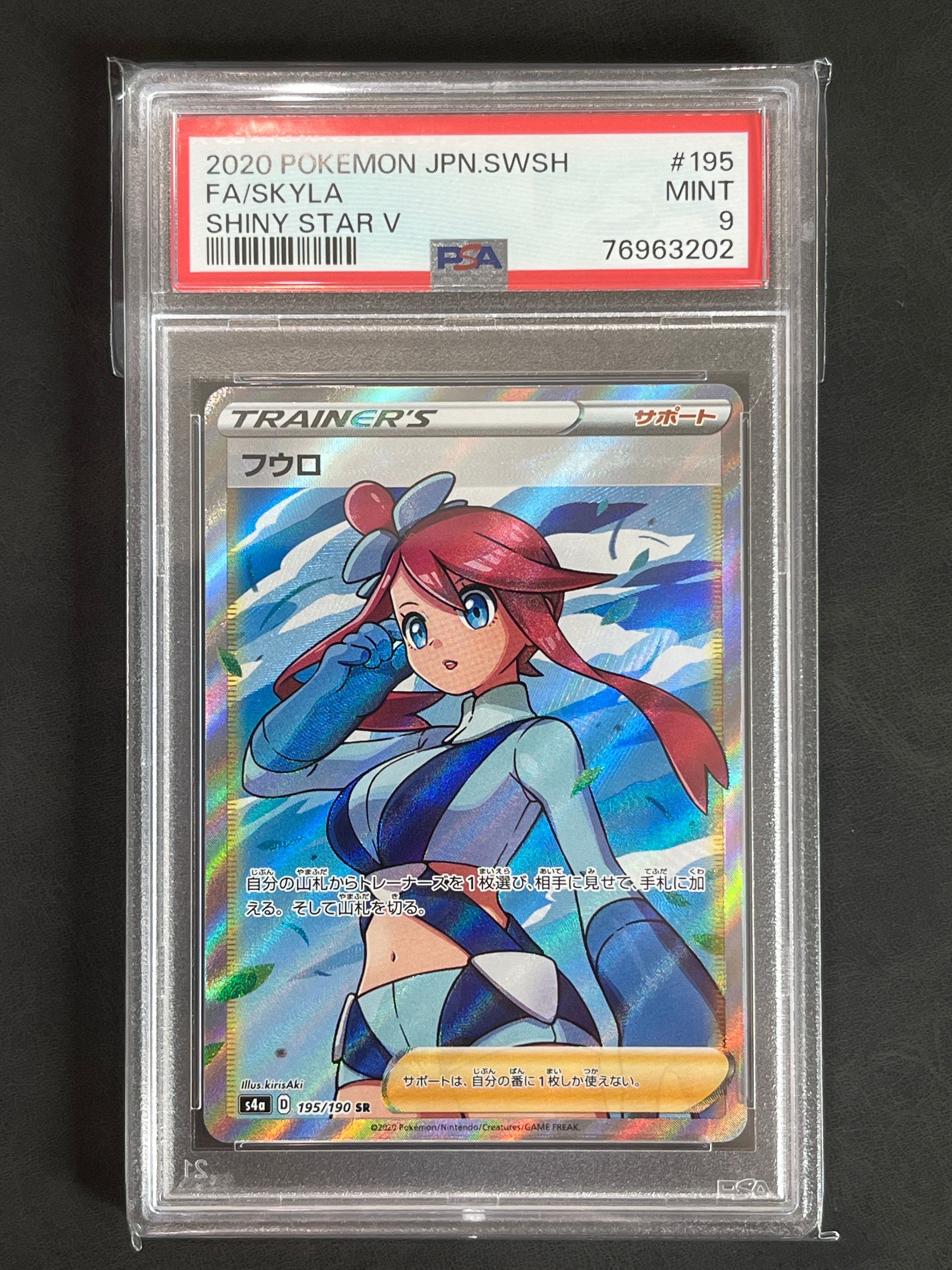 フウロ SR[S4a 195/190](ハイクラスパック「シャイニースターV」)