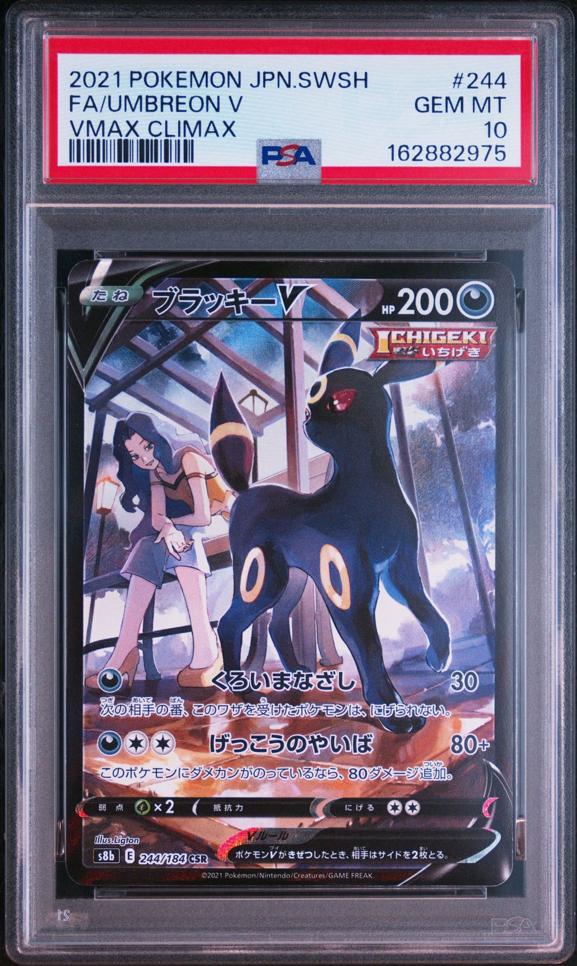 ブラッキーV