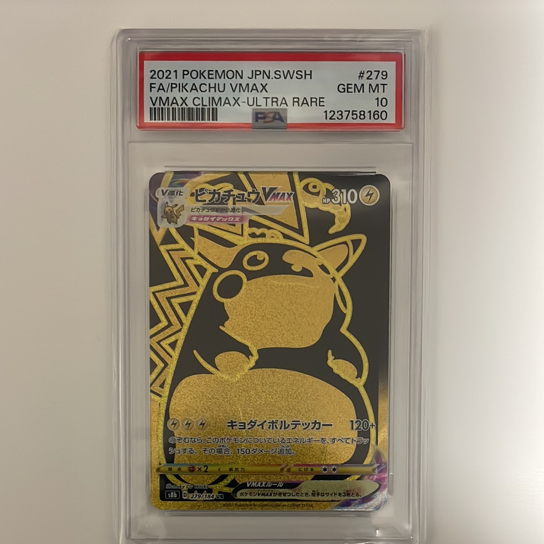 ピカチュウVMAX UR[S8b 279/184](ハイクラスパック「VMAXクライマックス」)