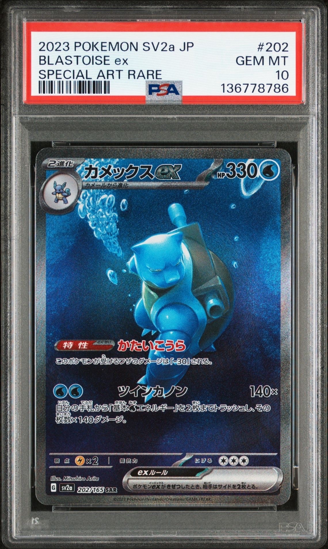 カメックスex SAR[SV2a 202/165](強化拡張パック「ポケモンカード151」)