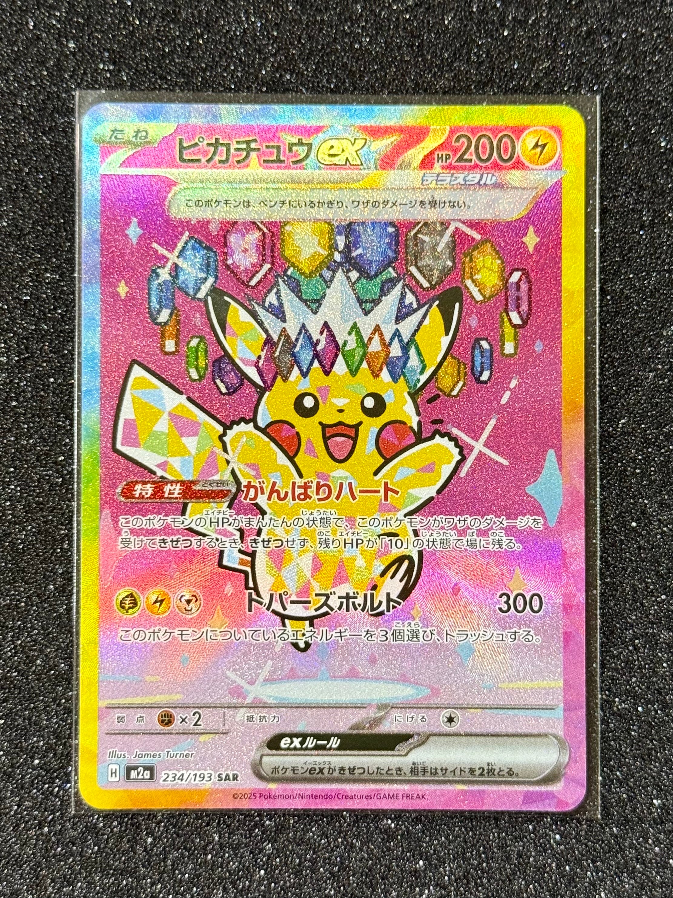 ピカチュウex SAR [M2a 234/193](ハイクラスパック「MEGAドリームex」)