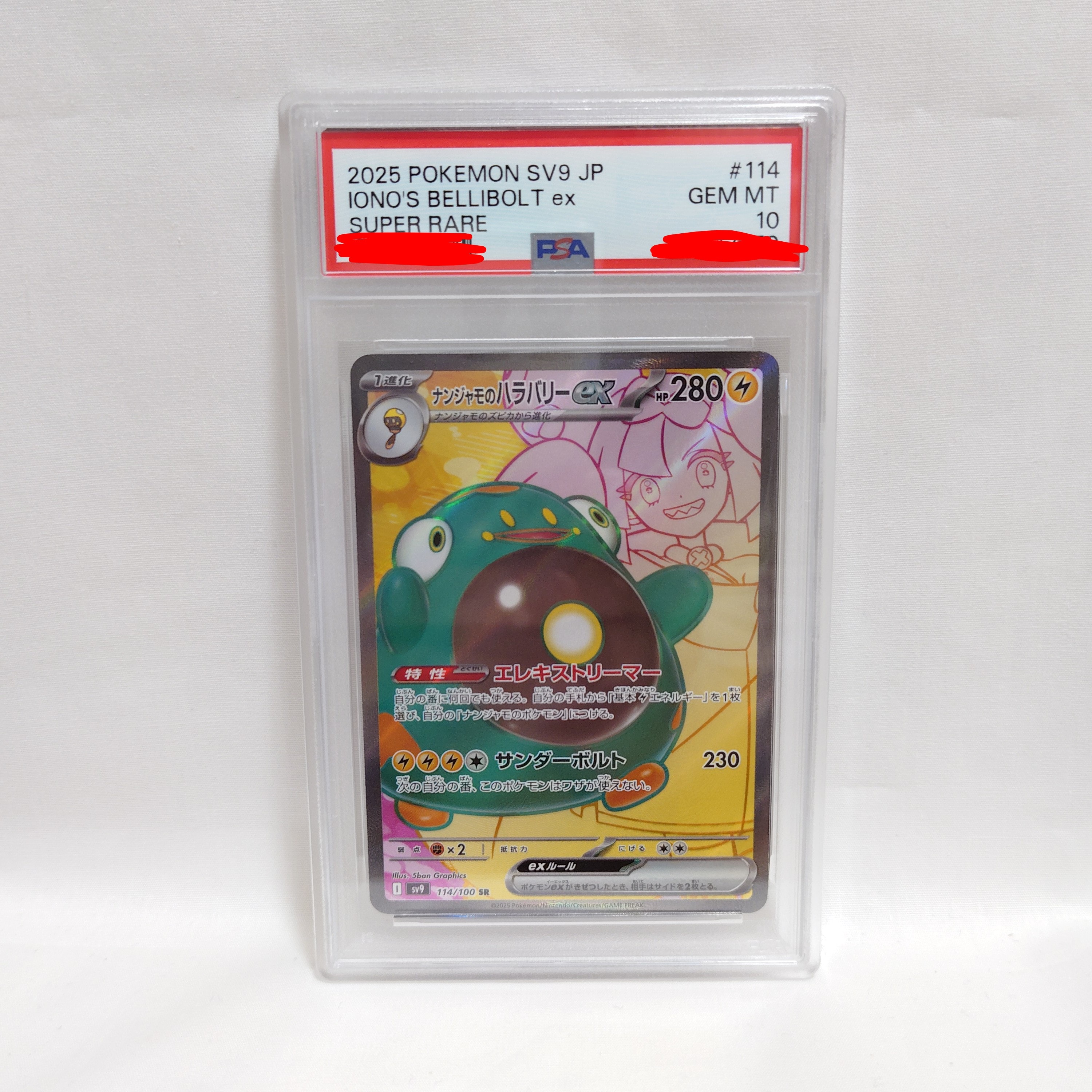 ナンジャモのハラバリーex SR [SV9 114/100](拡張パック「バトルパートナーズ」)