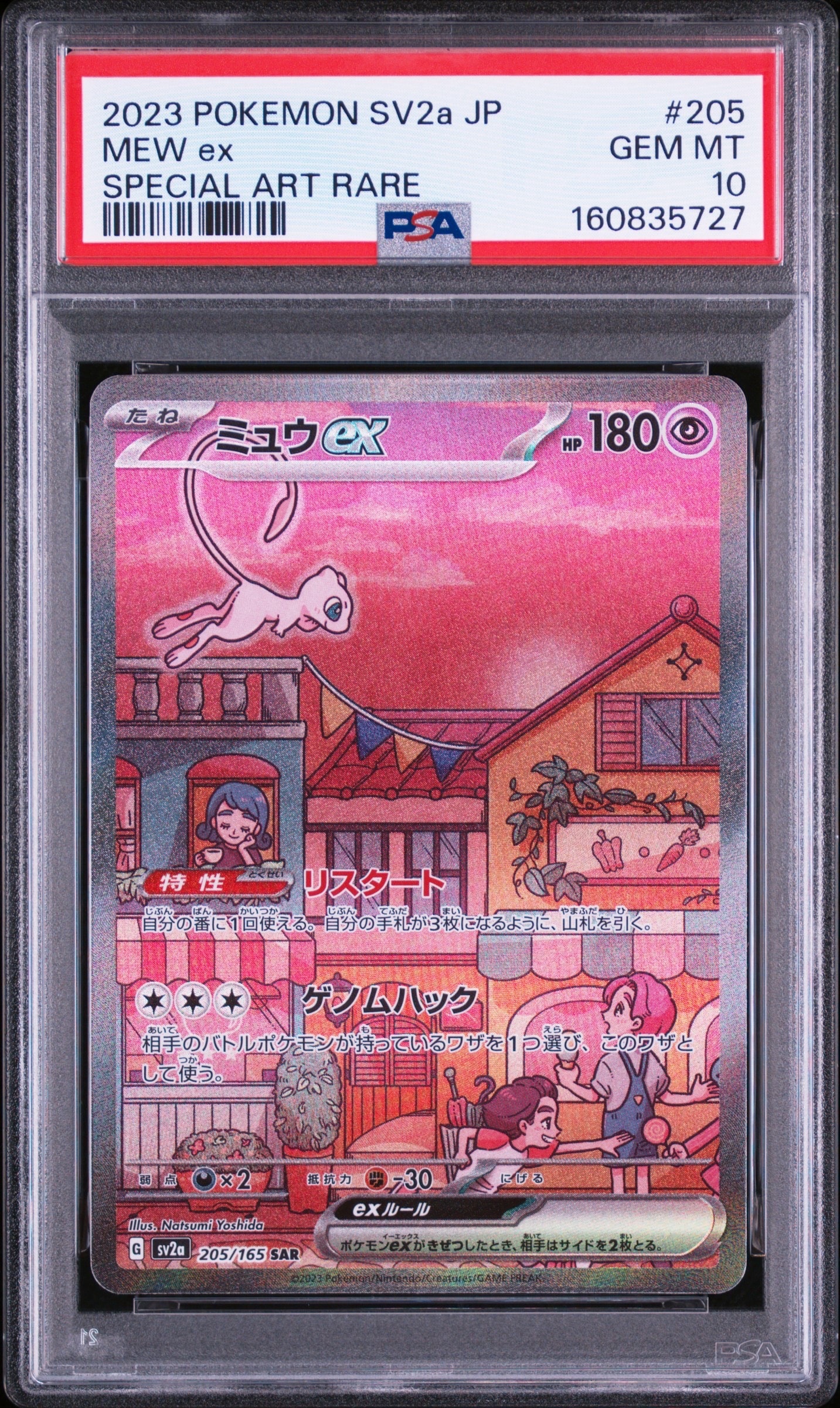 ミュウex SAR[SV2a 205/165](強化拡張パック「ポケモンカード151」)の