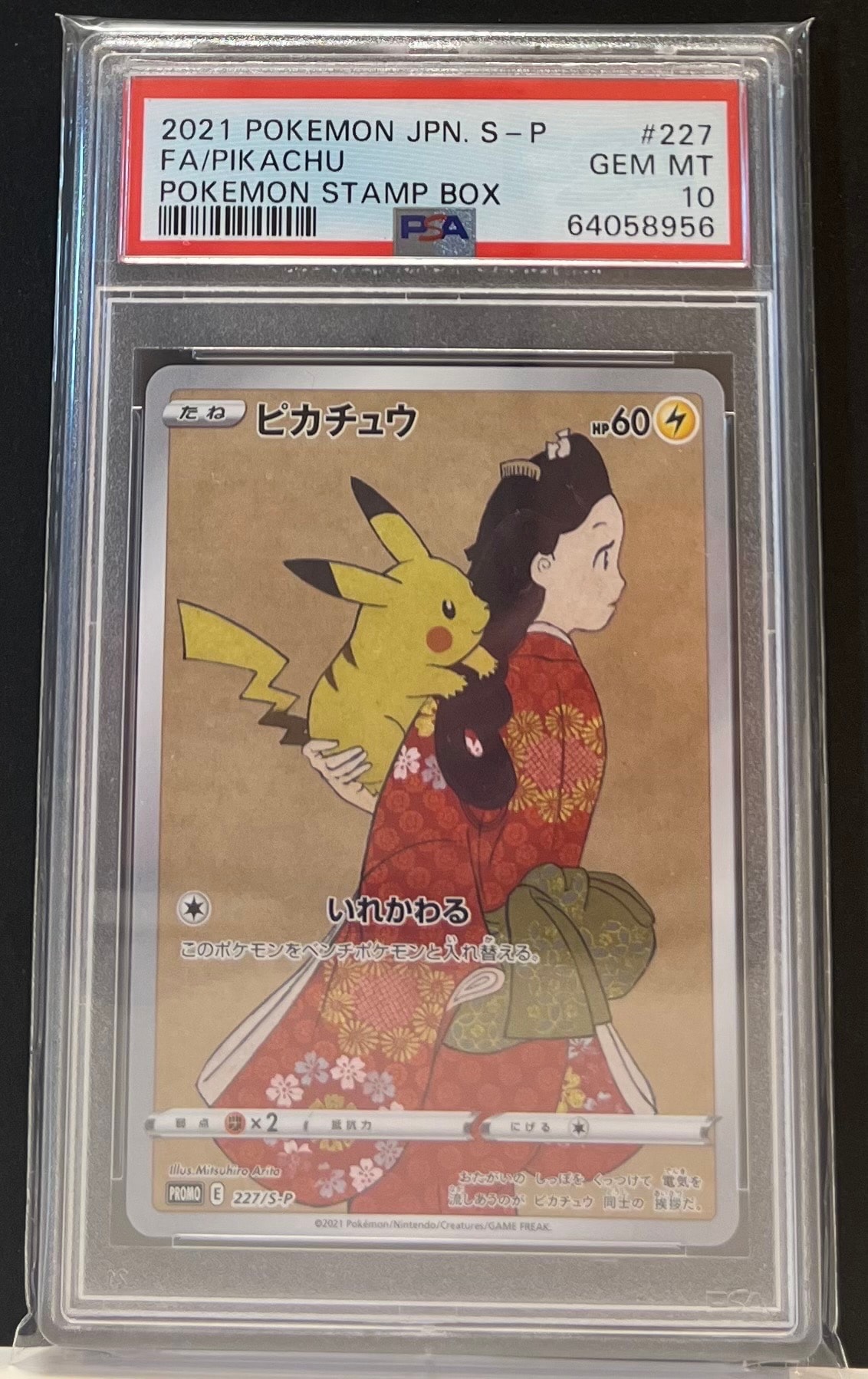 ピカチュウ: プロモ[S-P 227](プロモーションカード 「ポケモン切手BOX 見返り美人・月に雁セット」)