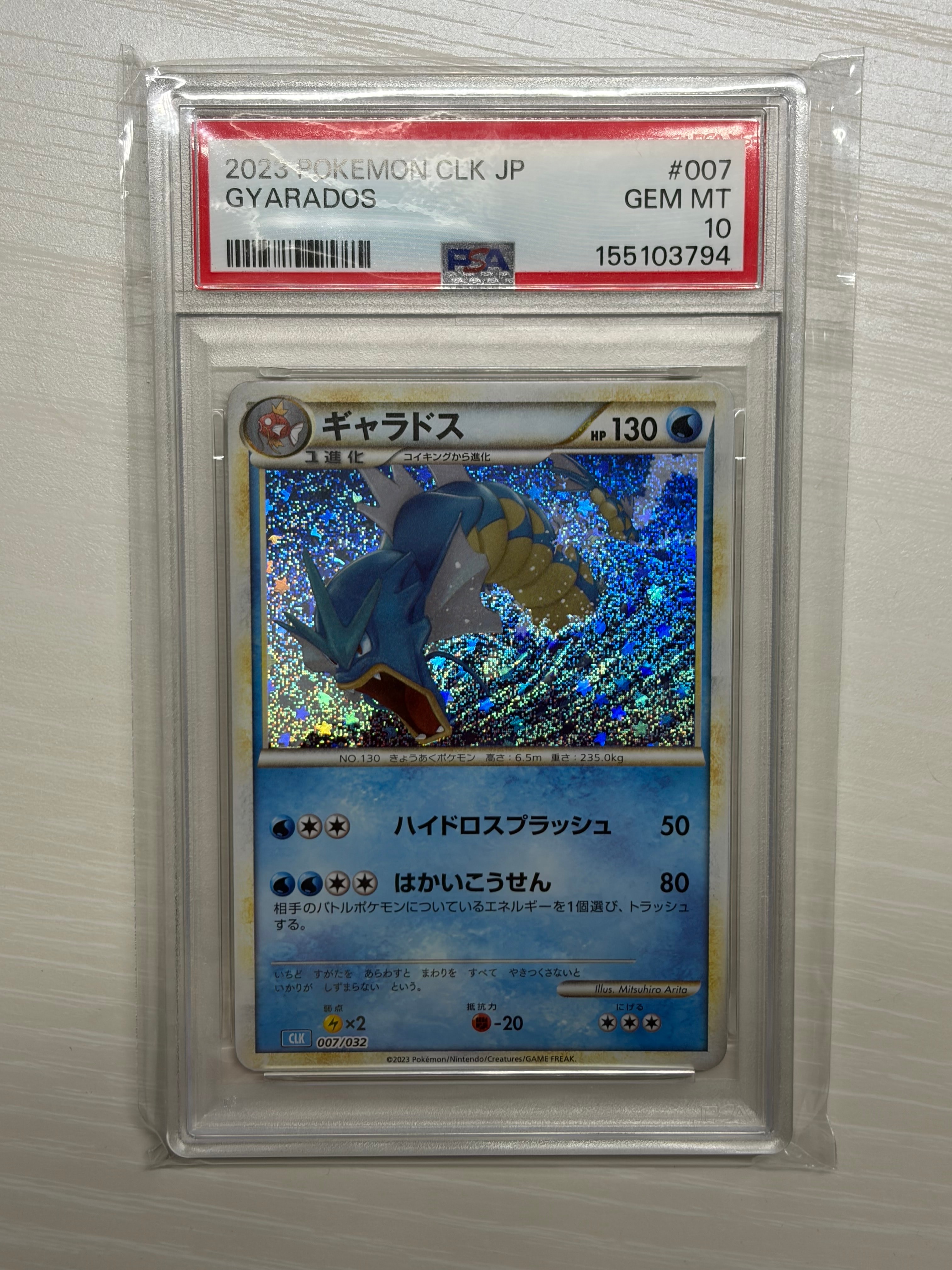 ギャラドス [CLK 007/032](ポケモンカードゲーム Classic)の新品/中古