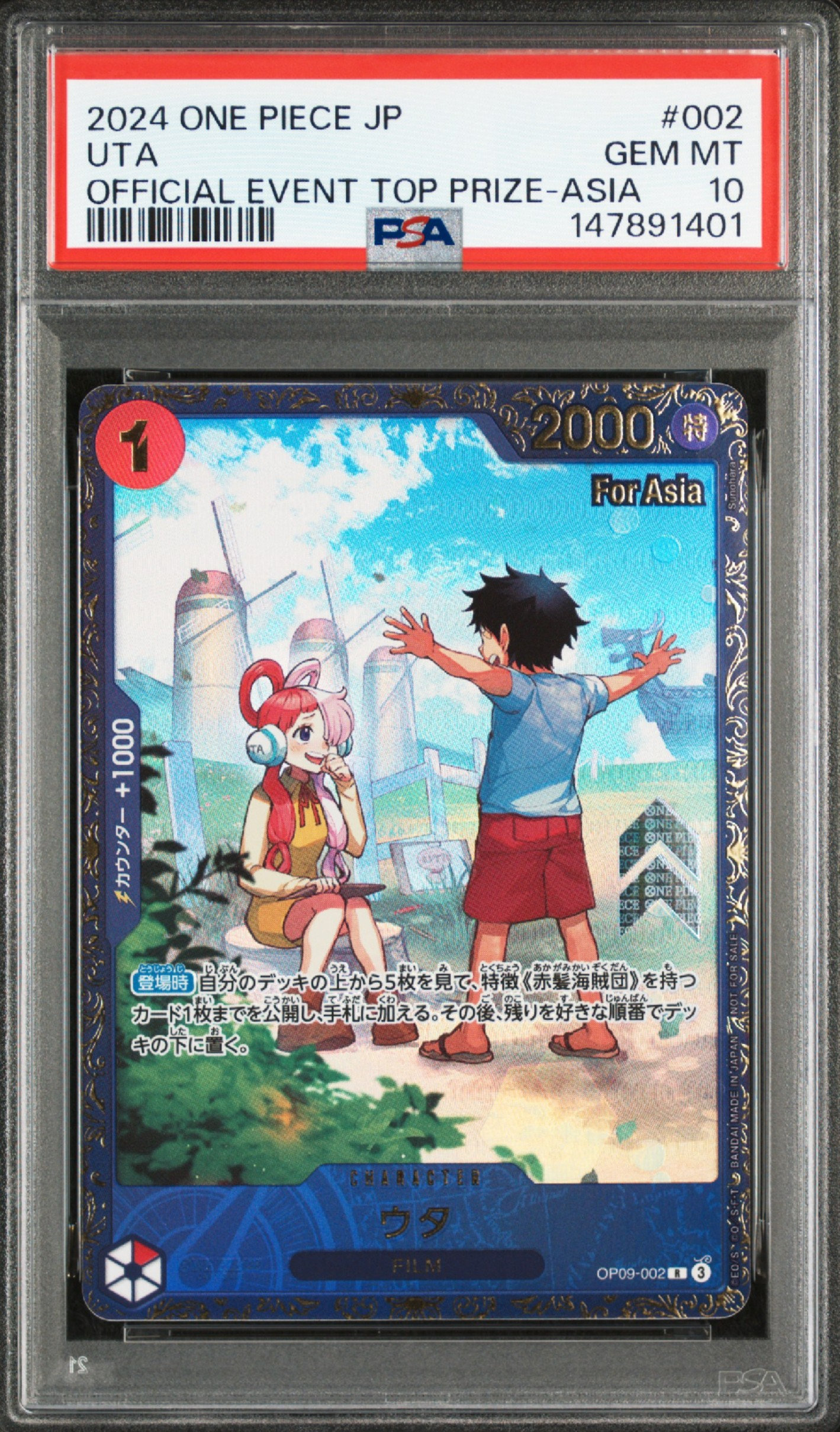 ウタ R [OP09-002](プロモーションカード「フラッグシップバトル 優勝