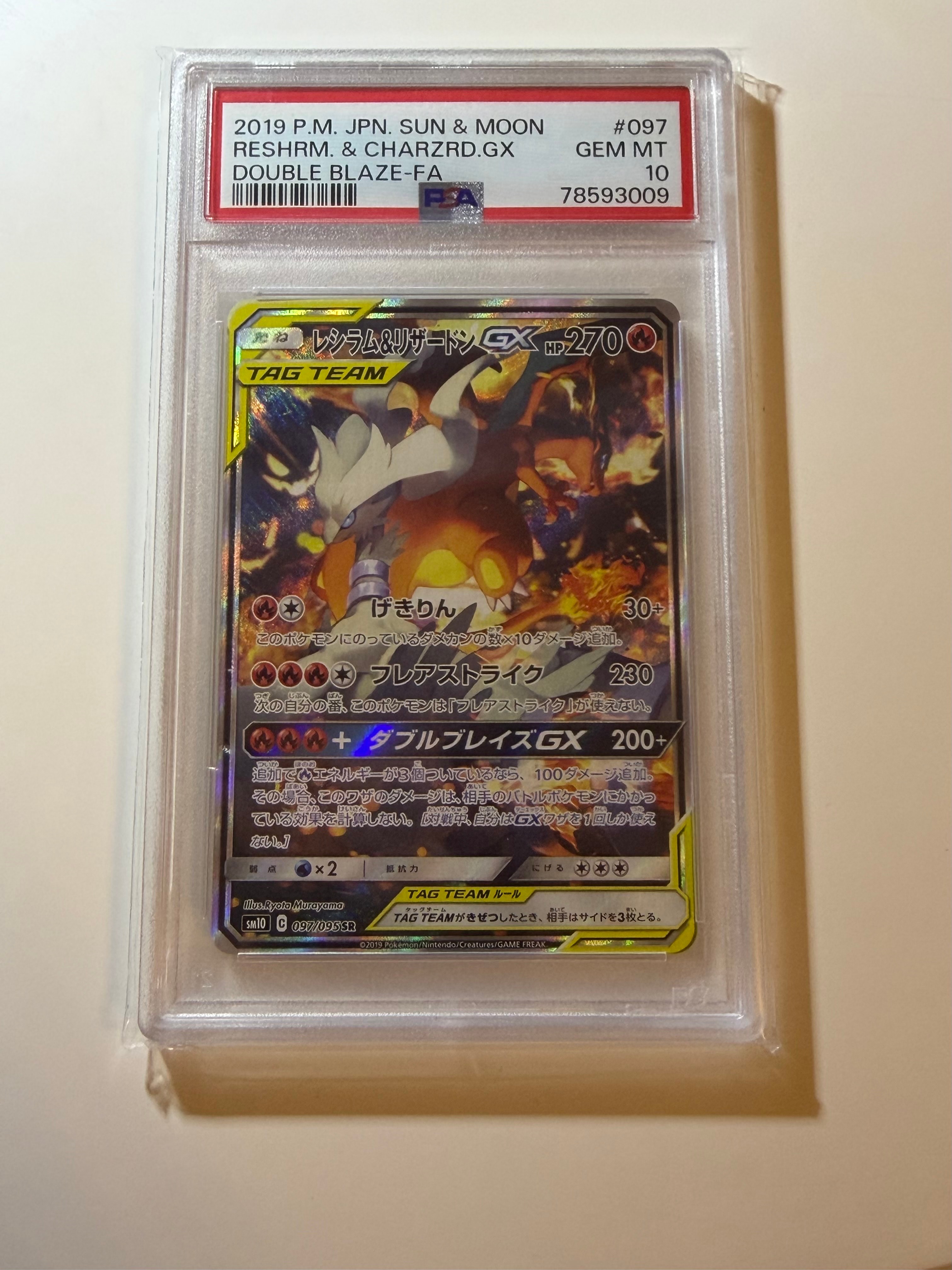 レシラム&リザードンGX SR: SA[SM10 097/095](拡張パック「ダブルブレイズ」)