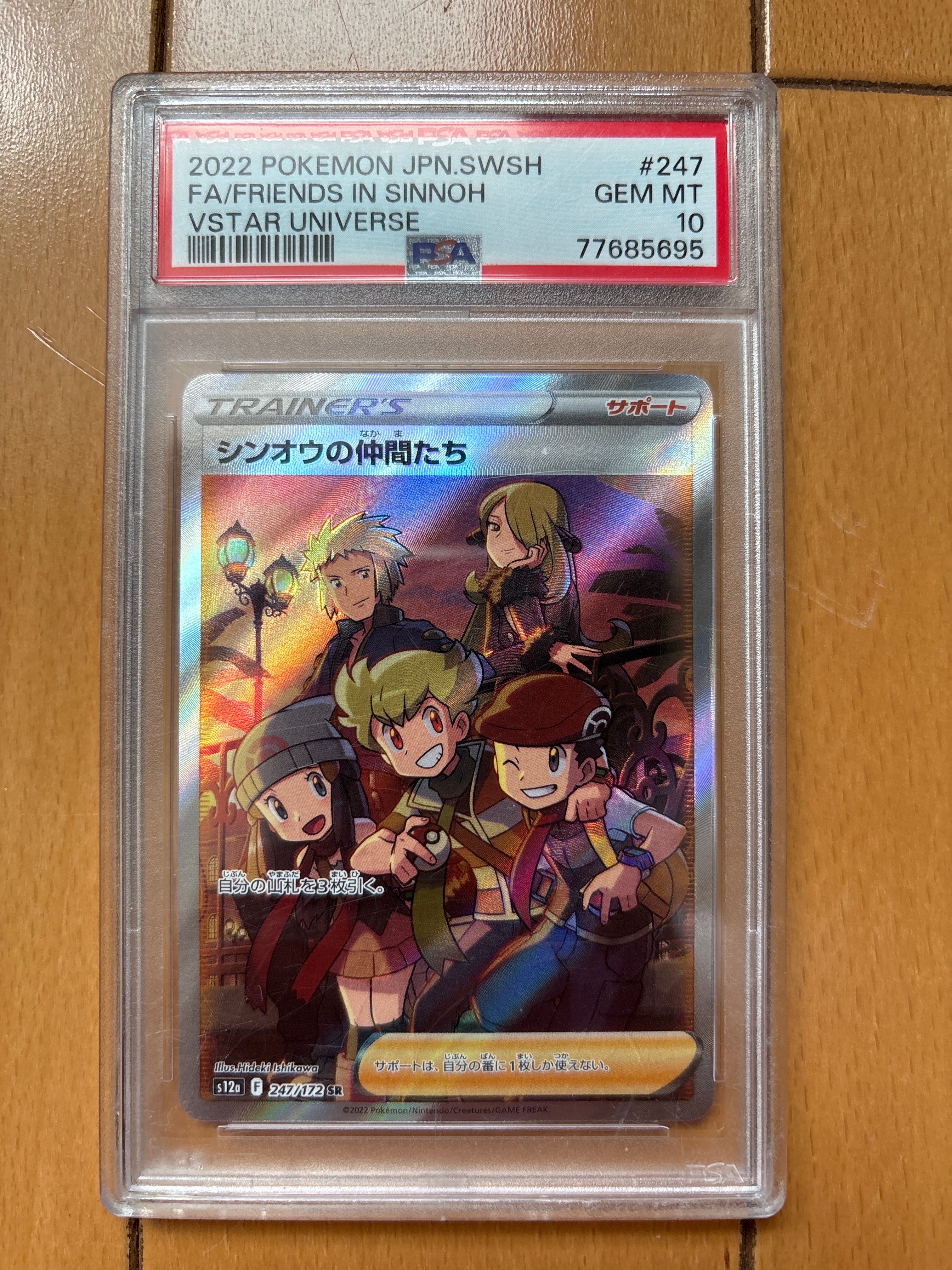 シンオウの仲間たち SR[s12a 247/172](ハイクラスパック「VSTARユニバース」)