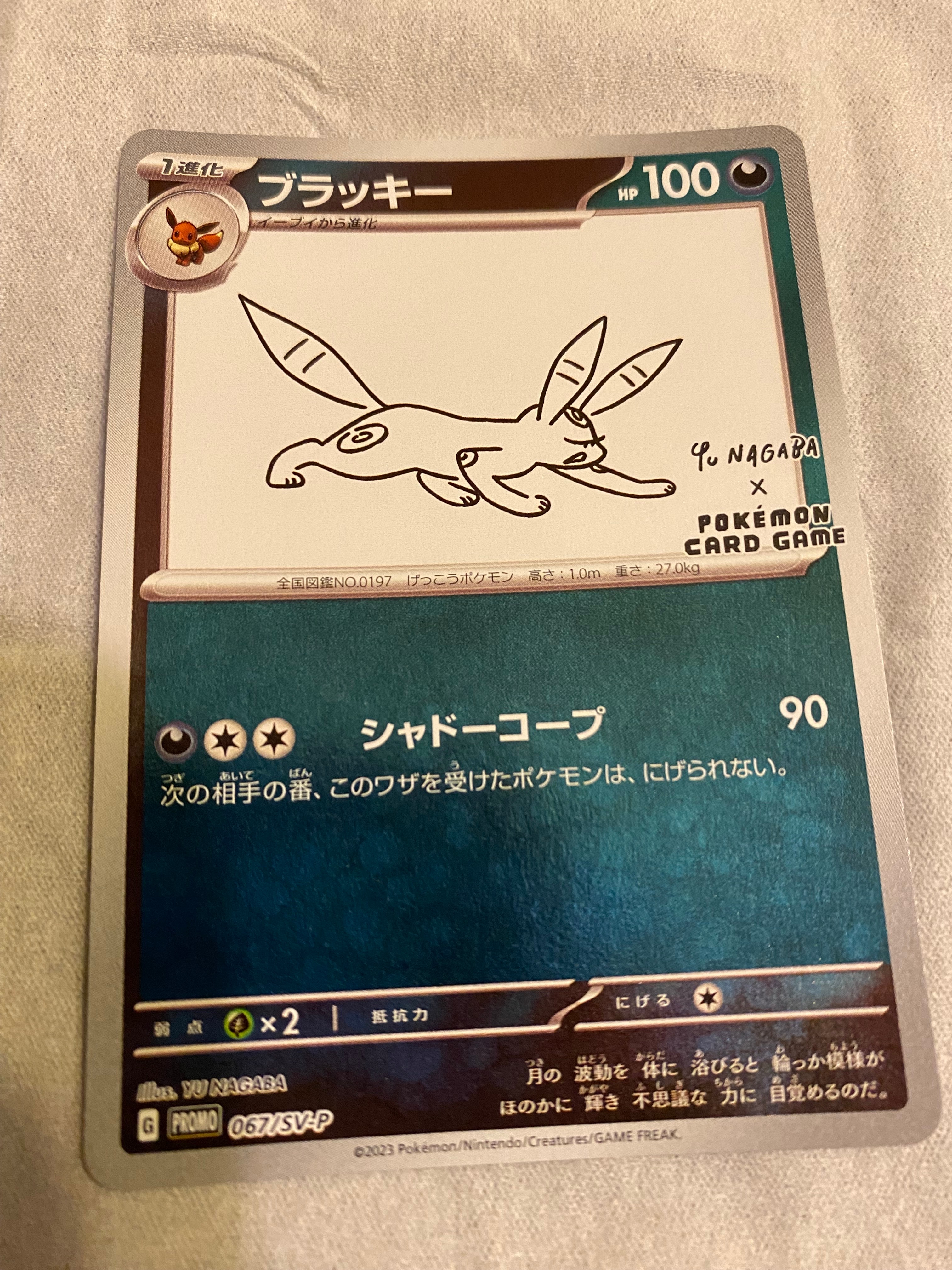 ブラッキー: プロモ (ナガバブラッキー) [SV-P 067](「YU NAGABA×ポケモンカードゲーム」プロモーションカード「SV-P」)