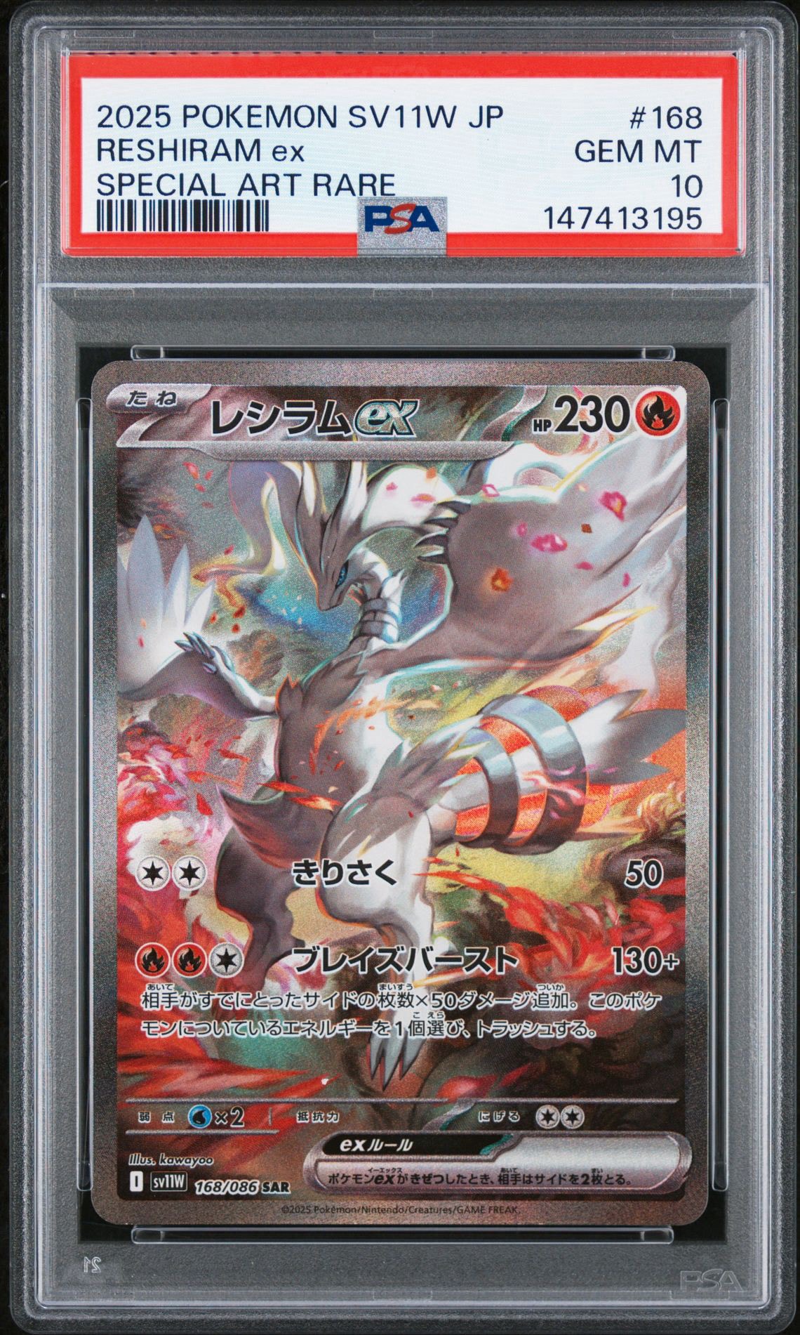 レシラムex SAR [SV11W 168/086](拡張パック「ホワイトフレア」)通販