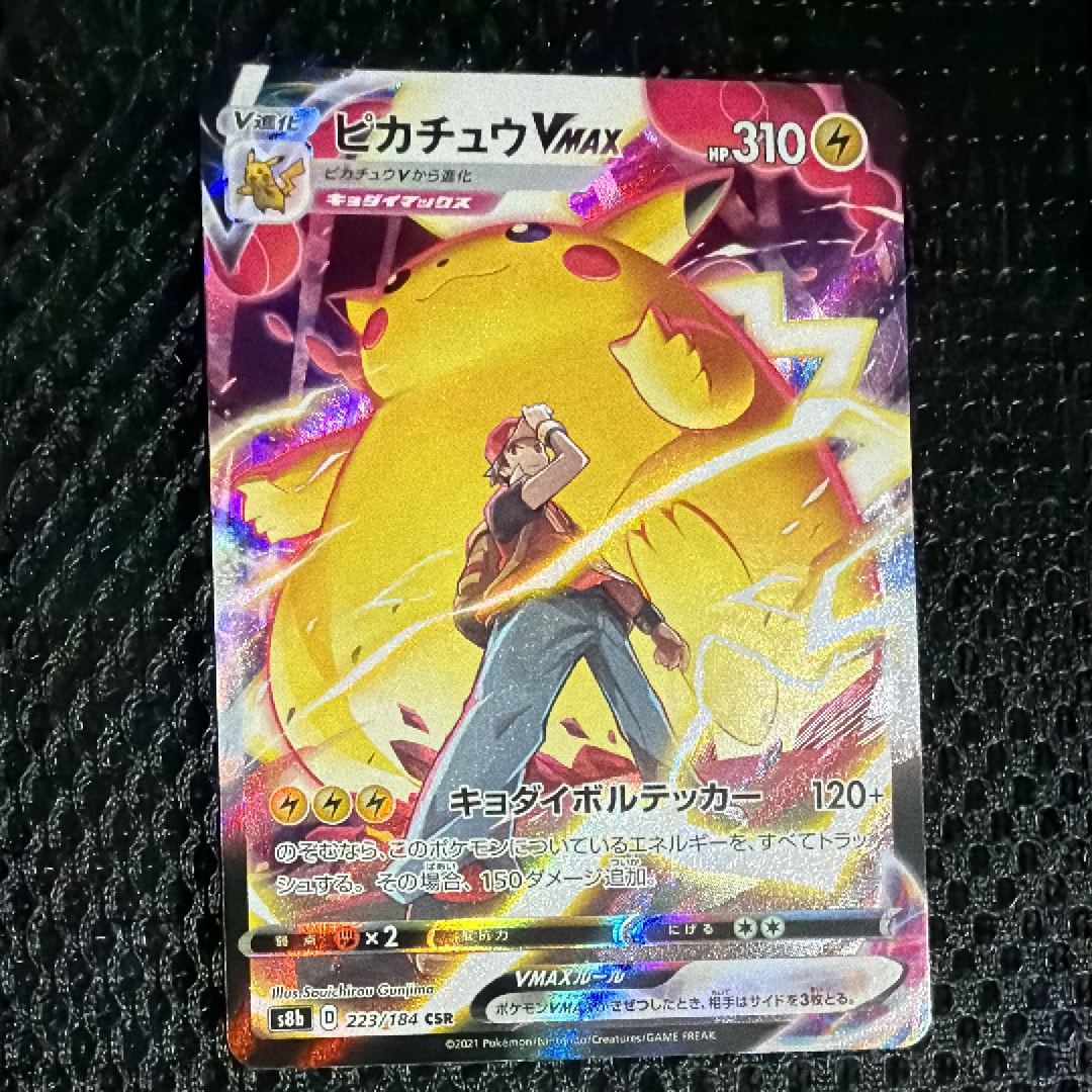 ピカチュウVMAX CSR[s8b 223/184](ハイクラスパック「VMAX