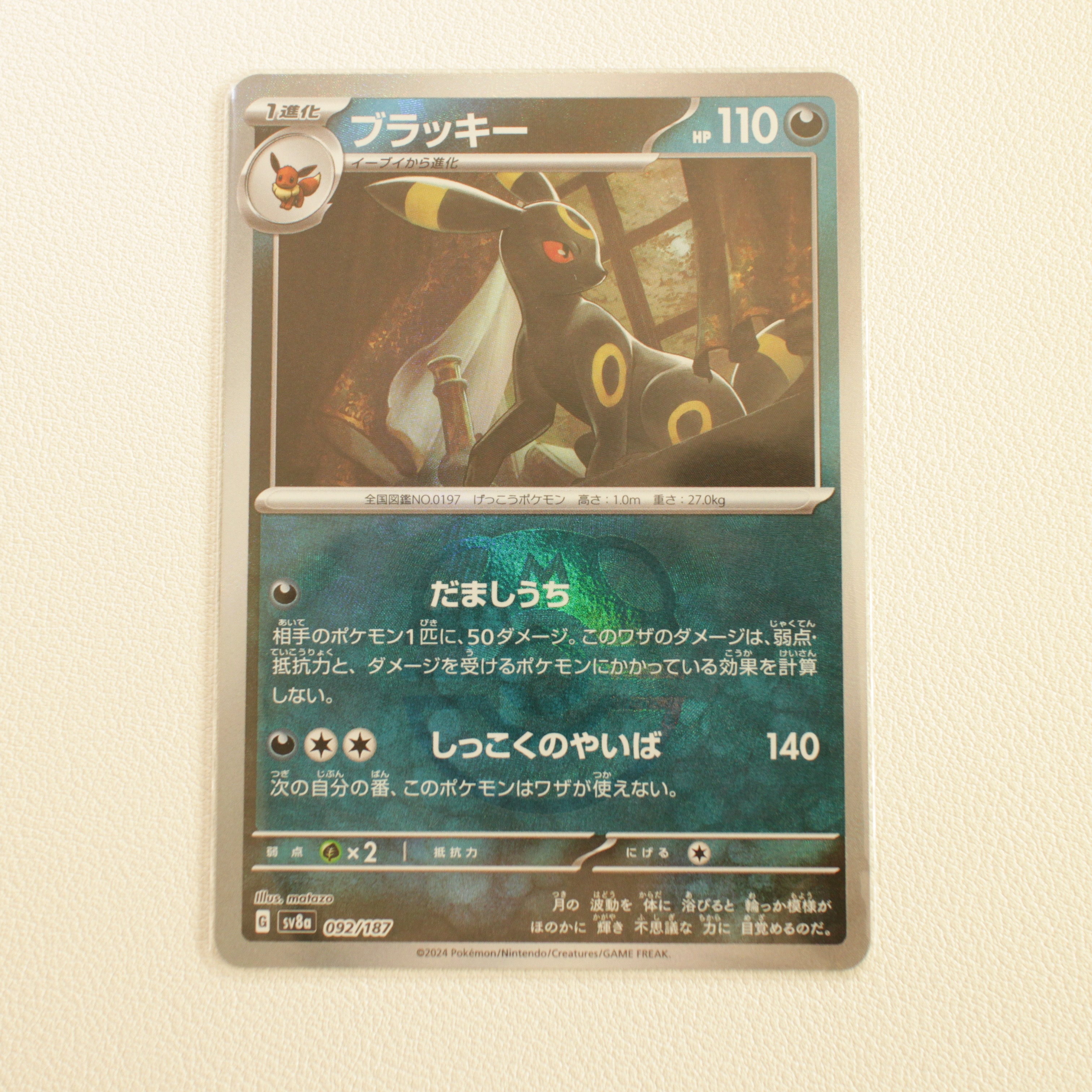 ブラッキー :マスターボールミラー [SV8a 092/187](ハイクラスパック「テラスタルフェスex」)